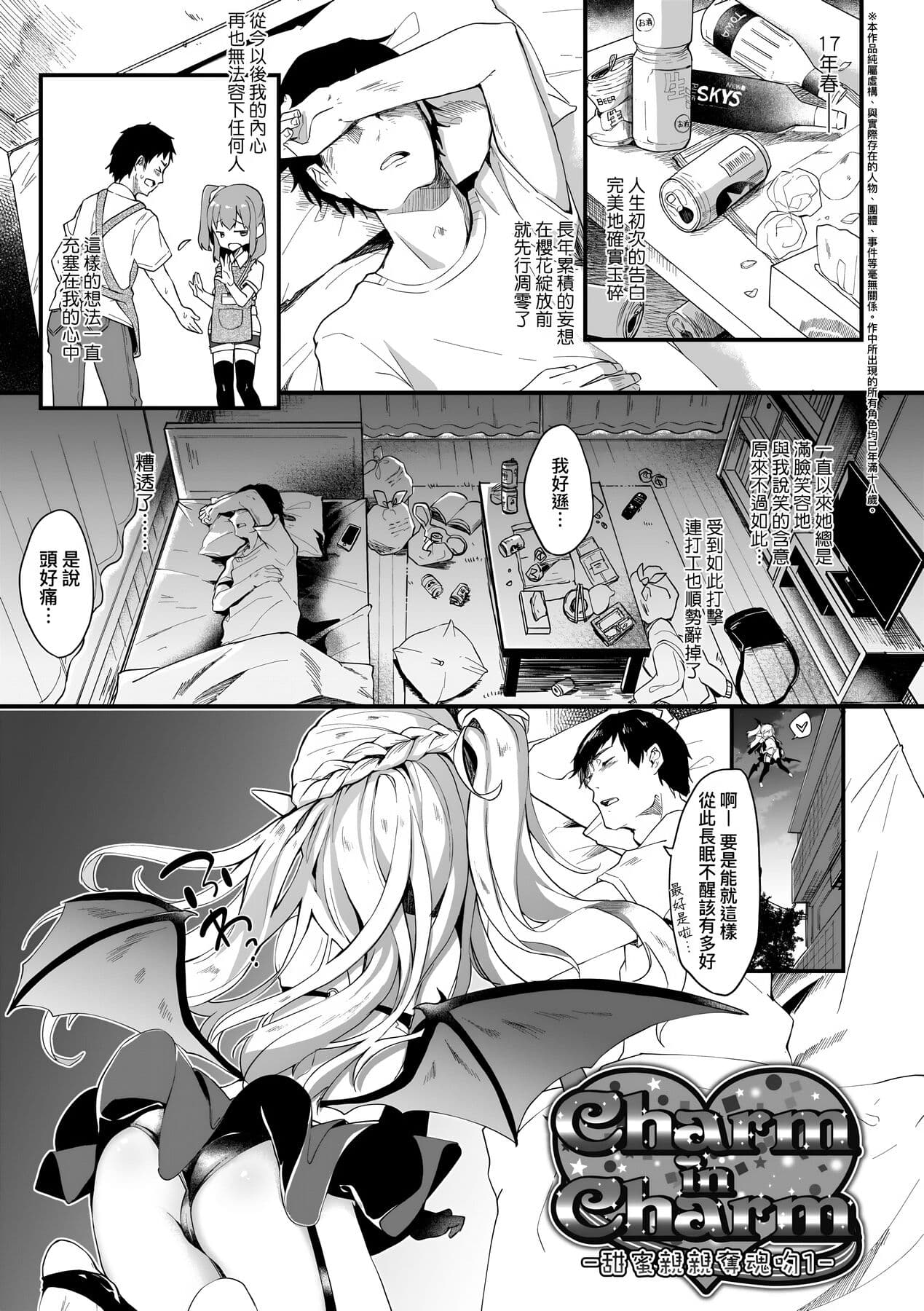 [Tamano Kedama] Boku wa Chiisana Succubus no Shimobe [Chinese] [Decensored] [Digital] page 24