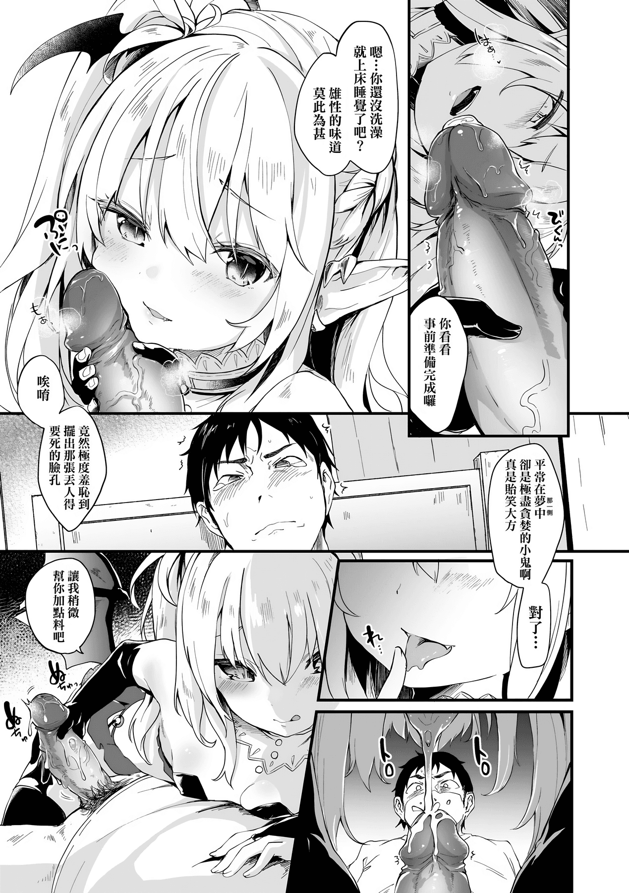 [Tamano Kedama] Boku wa Chiisana Succubus no Shimobe [Chinese] [Decensored] [Digital] page 28