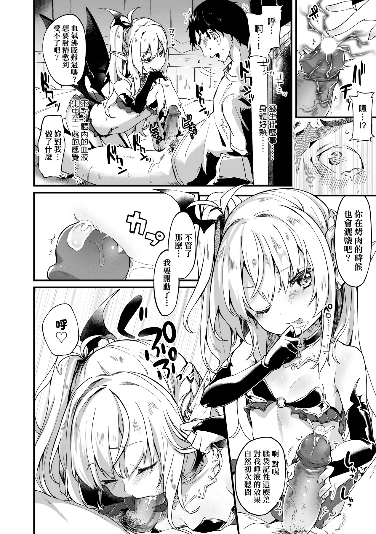 [Tamano Kedama] Boku wa Chiisana Succubus no Shimobe [Chinese] [Decensored] [Digital] page 29