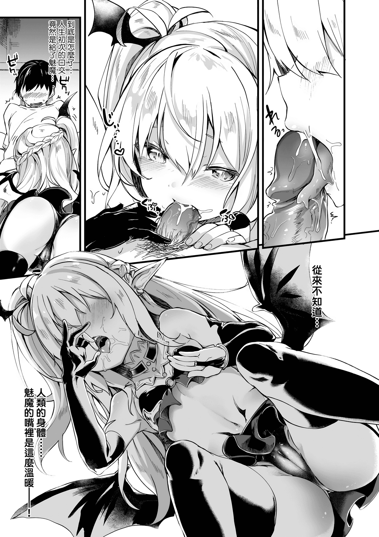 [Tamano Kedama] Boku wa Chiisana Succubus no Shimobe [Chinese] [Decensored] [Digital] page 30
