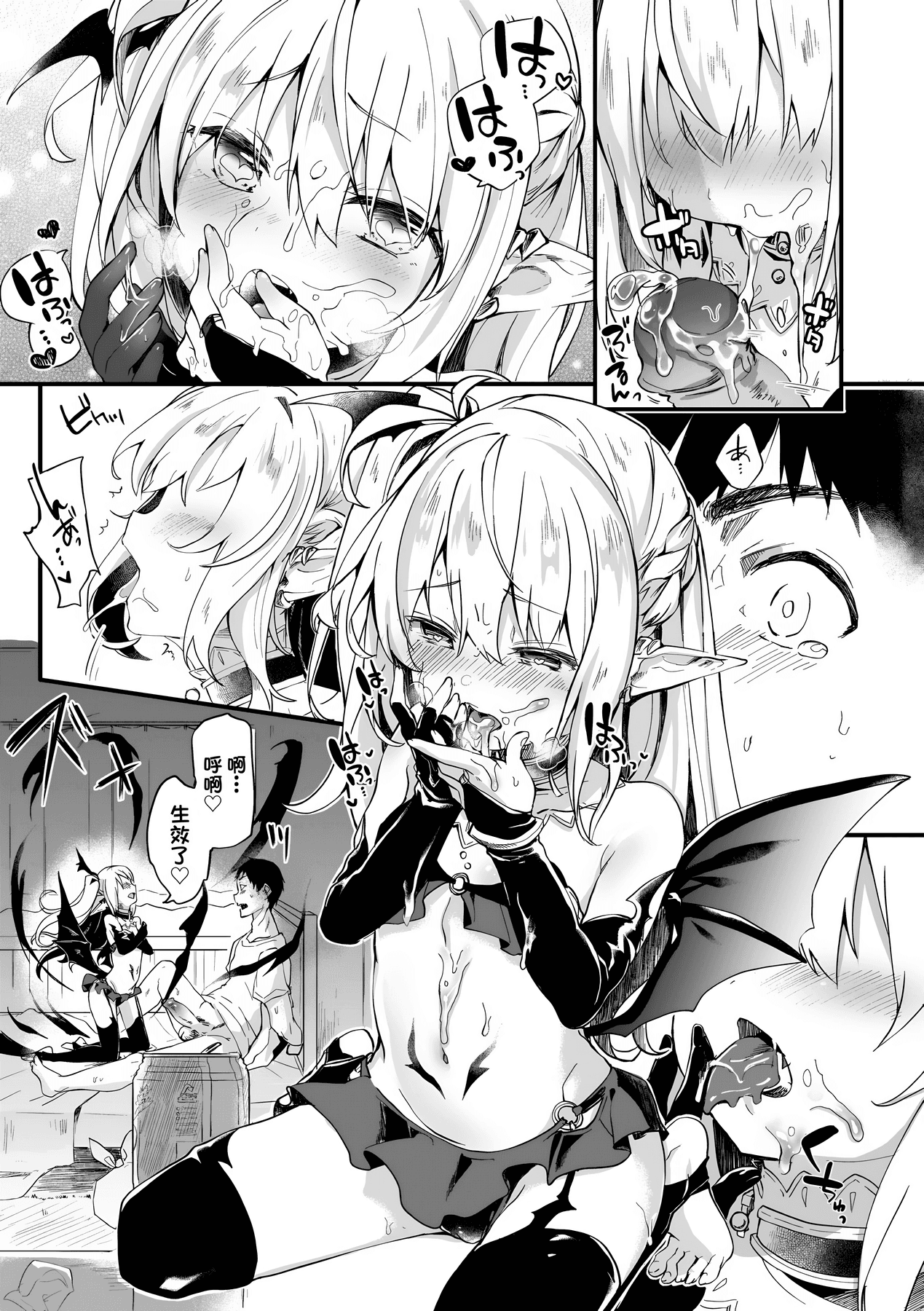 [Tamano Kedama] Boku wa Chiisana Succubus no Shimobe [Chinese] [Decensored] [Digital] page 32