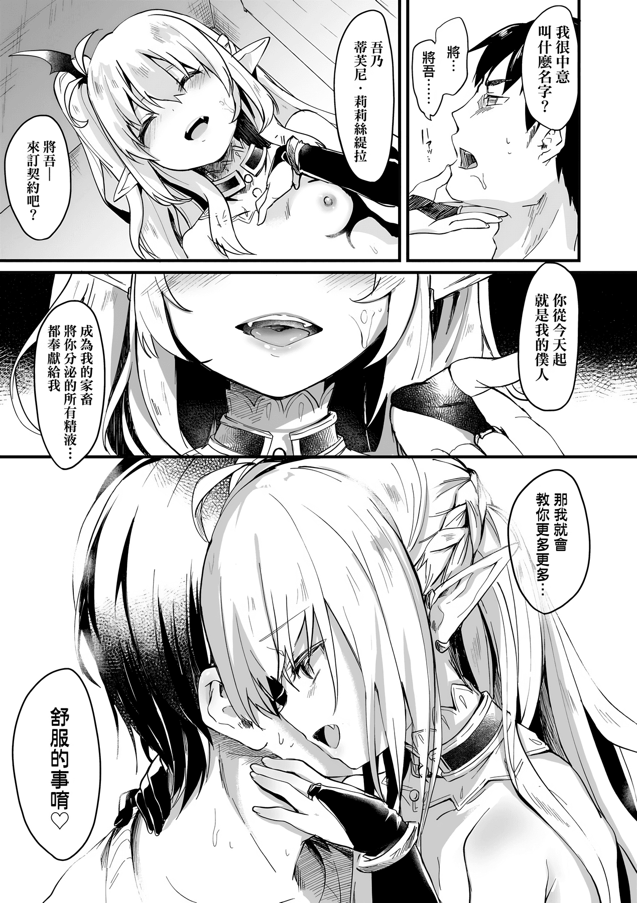 [Tamano Kedama] Boku wa Chiisana Succubus no Shimobe [Chinese] [Decensored] [Digital] page 34