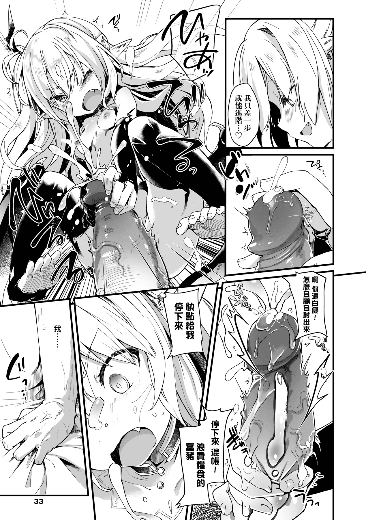 [Tamano Kedama] Boku wa Chiisana Succubus no Shimobe [Chinese] [Decensored] [Digital] page 36