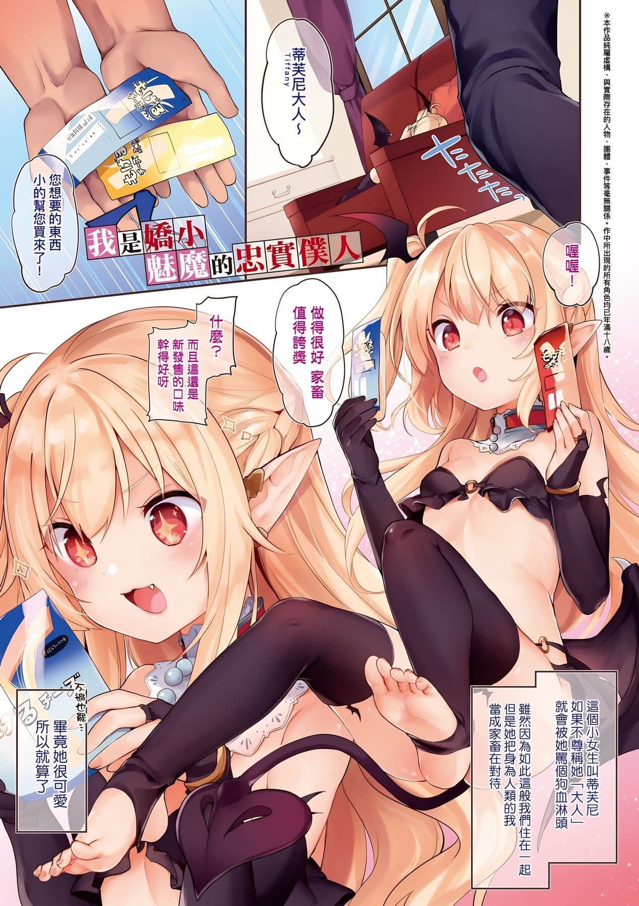 [Tamano Kedama] Boku wa Chiisana Succubus no Shimobe [Chinese] [Decensored] [Digital] page 4