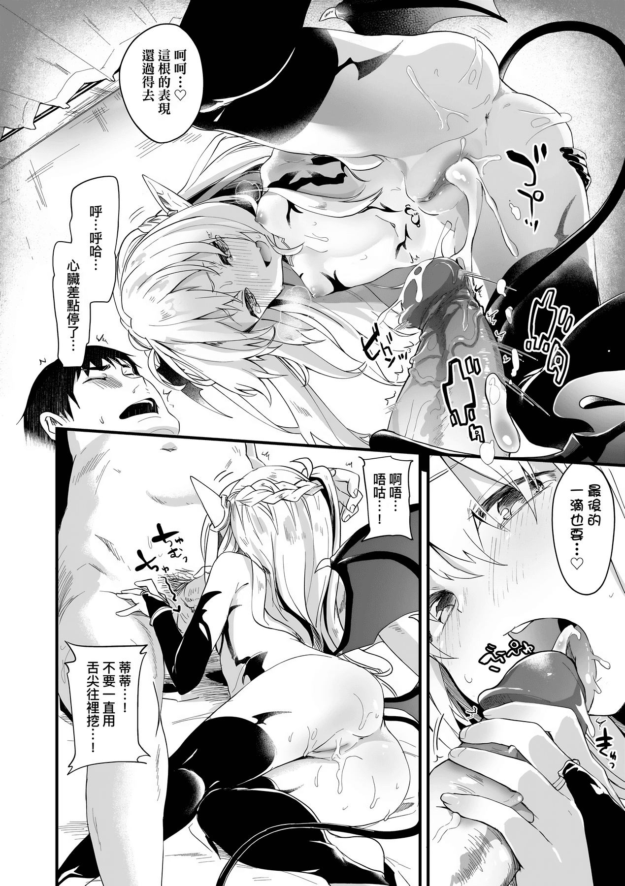 [Tamano Kedama] Boku wa Chiisana Succubus no Shimobe [Chinese] [Decensored] [Digital] page 49