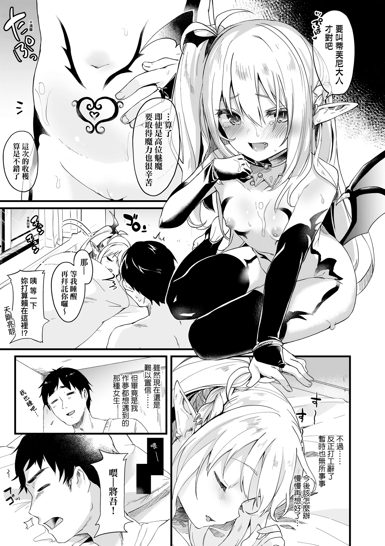 [Tamano Kedama] Boku wa Chiisana Succubus no Shimobe [Chinese] [Decensored] [Digital] page 50