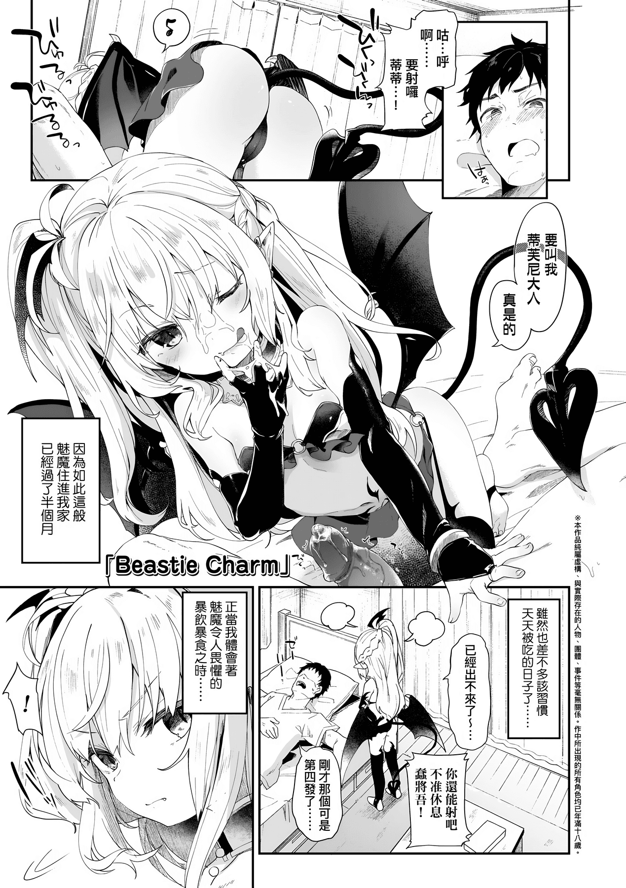 [Tamano Kedama] Boku wa Chiisana Succubus no Shimobe [Chinese] [Decensored] [Digital] page 52