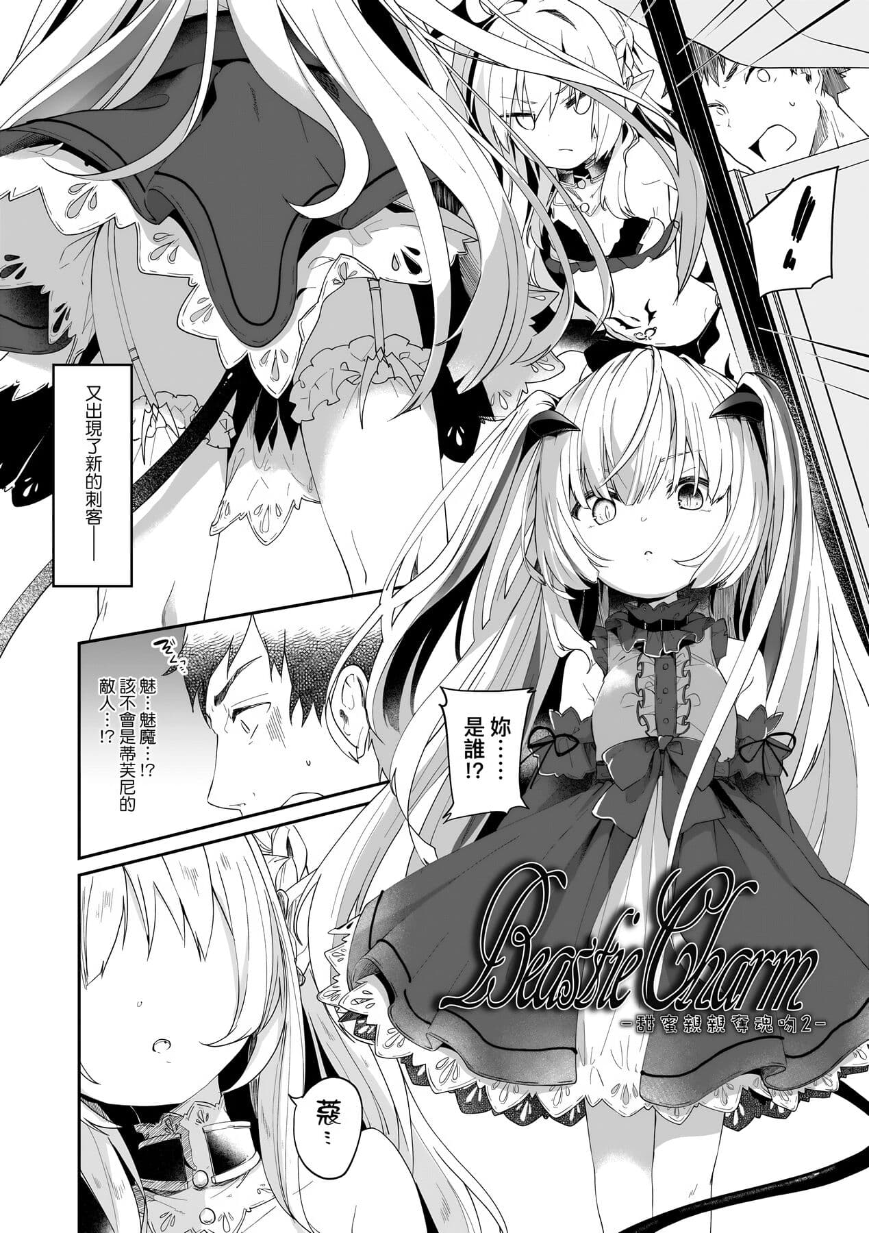 [Tamano Kedama] Boku wa Chiisana Succubus no Shimobe [Chinese] [Decensored] [Digital] page 53
