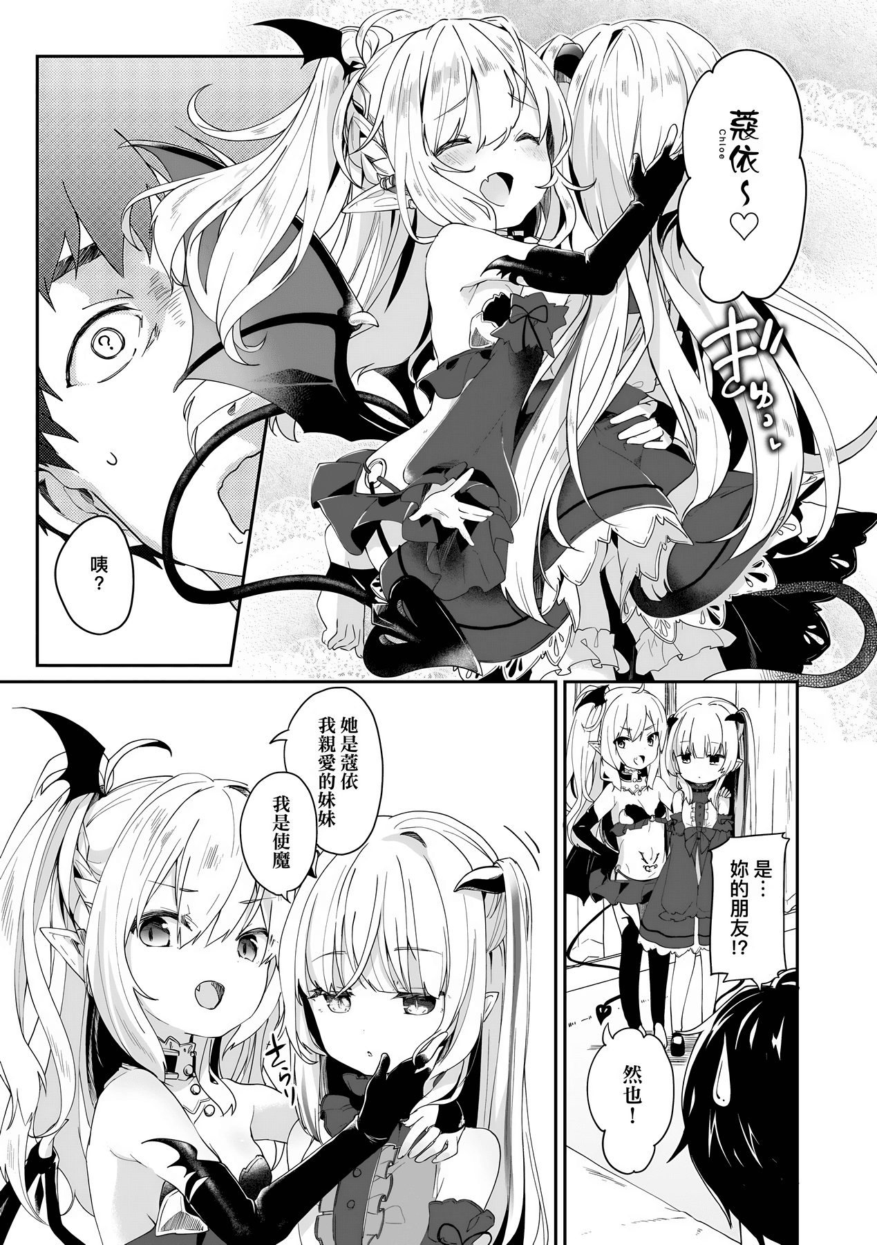 [Tamano Kedama] Boku wa Chiisana Succubus no Shimobe [Chinese] [Decensored] [Digital] page 54
