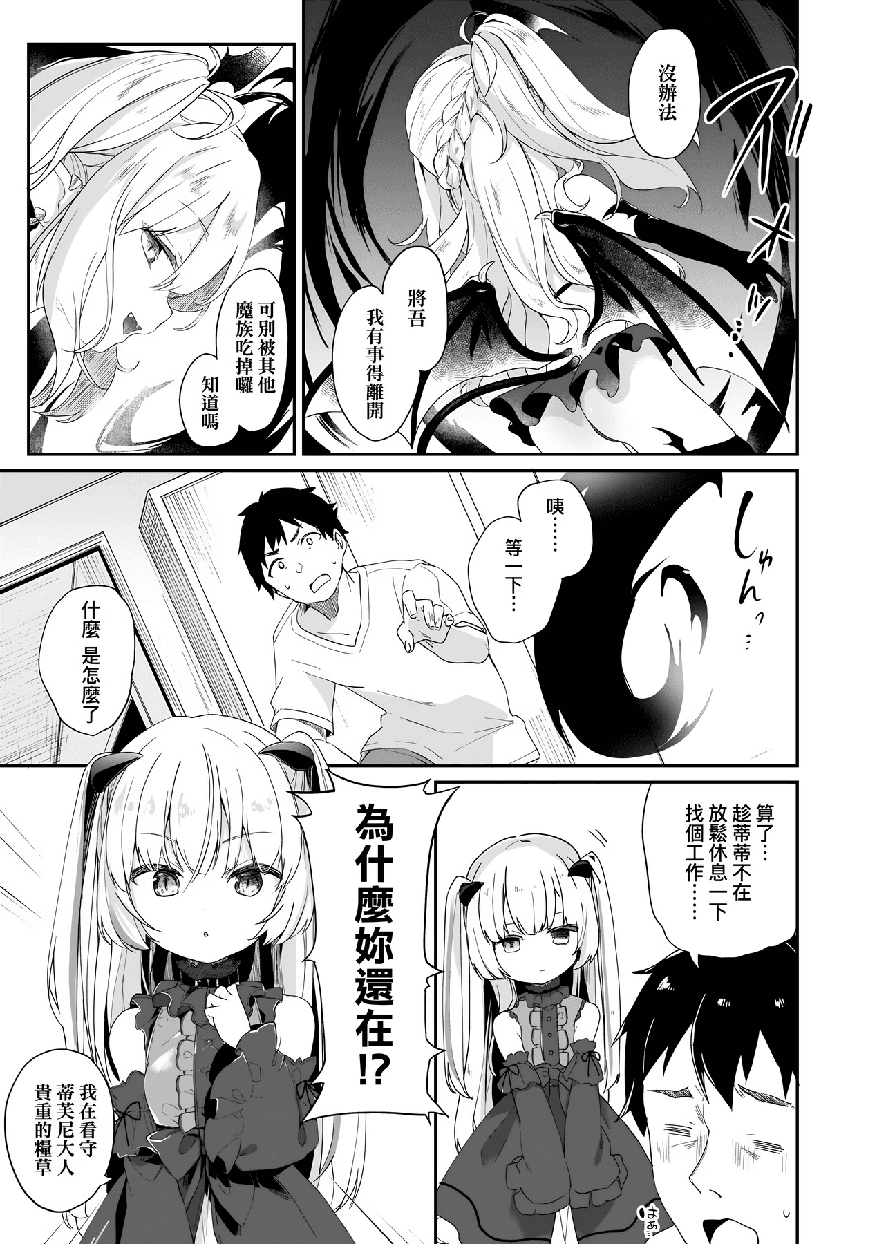 [Tamano Kedama] Boku wa Chiisana Succubus no Shimobe [Chinese] [Decensored] [Digital] page 56