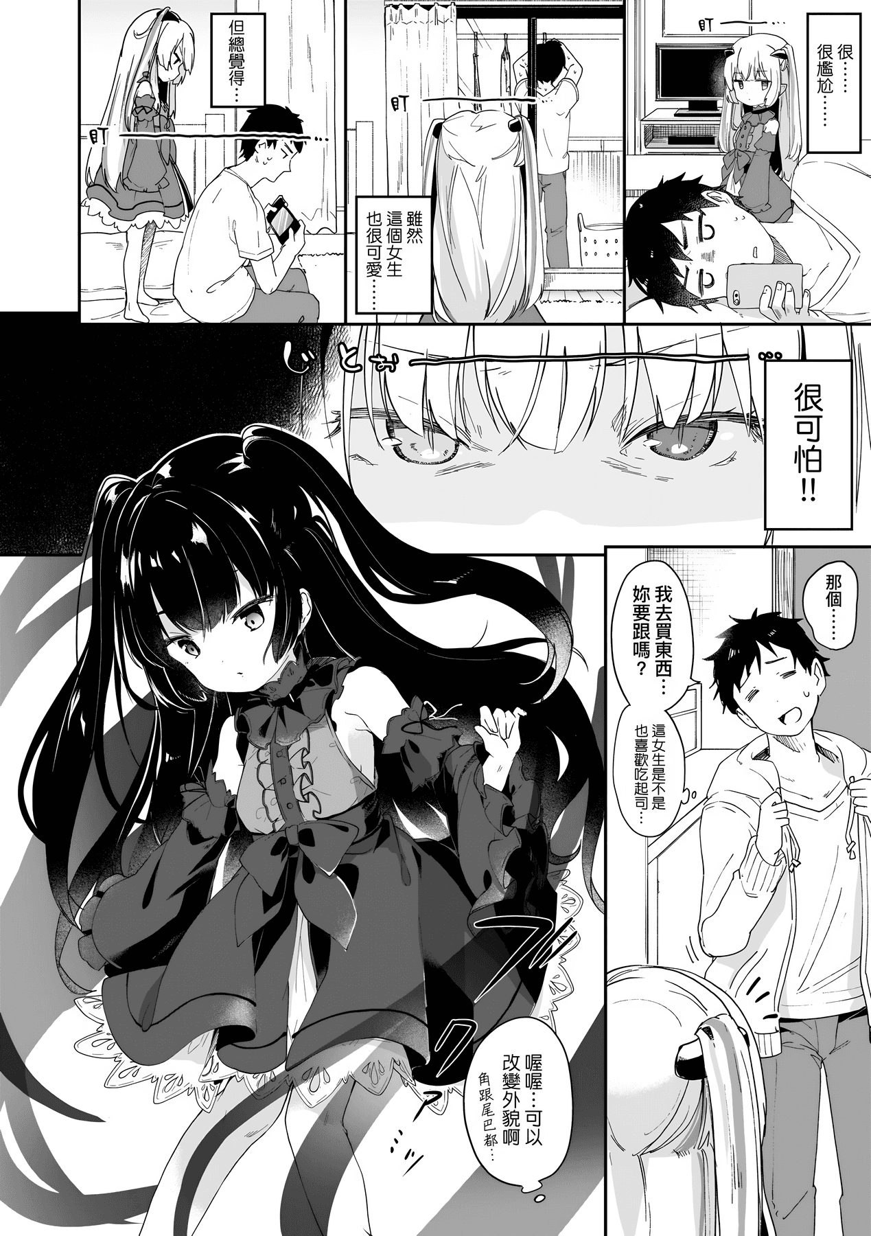 [Tamano Kedama] Boku wa Chiisana Succubus no Shimobe [Chinese] [Decensored] [Digital] page 57