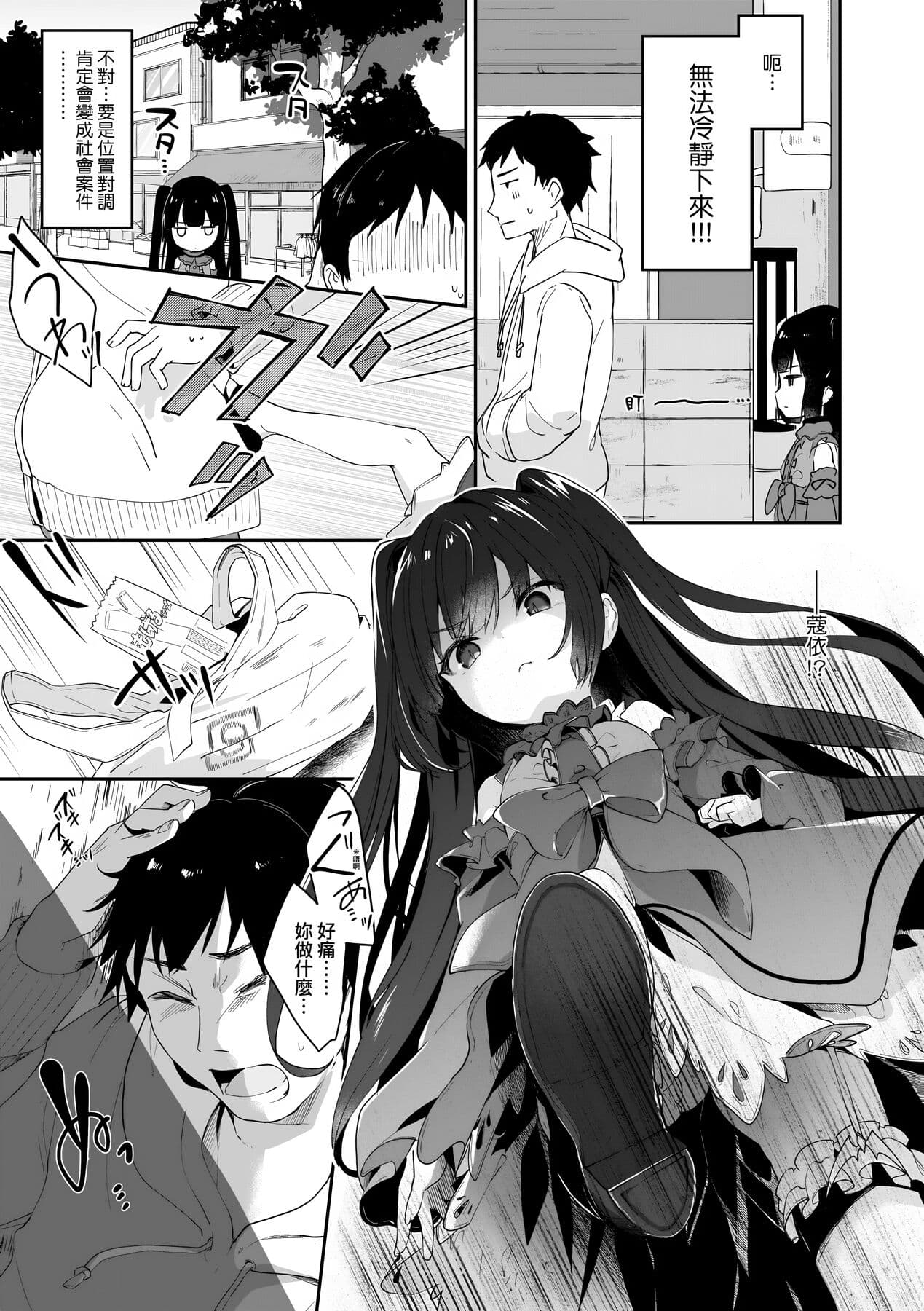 [Tamano Kedama] Boku wa Chiisana Succubus no Shimobe [Chinese] [Decensored] [Digital] page 58