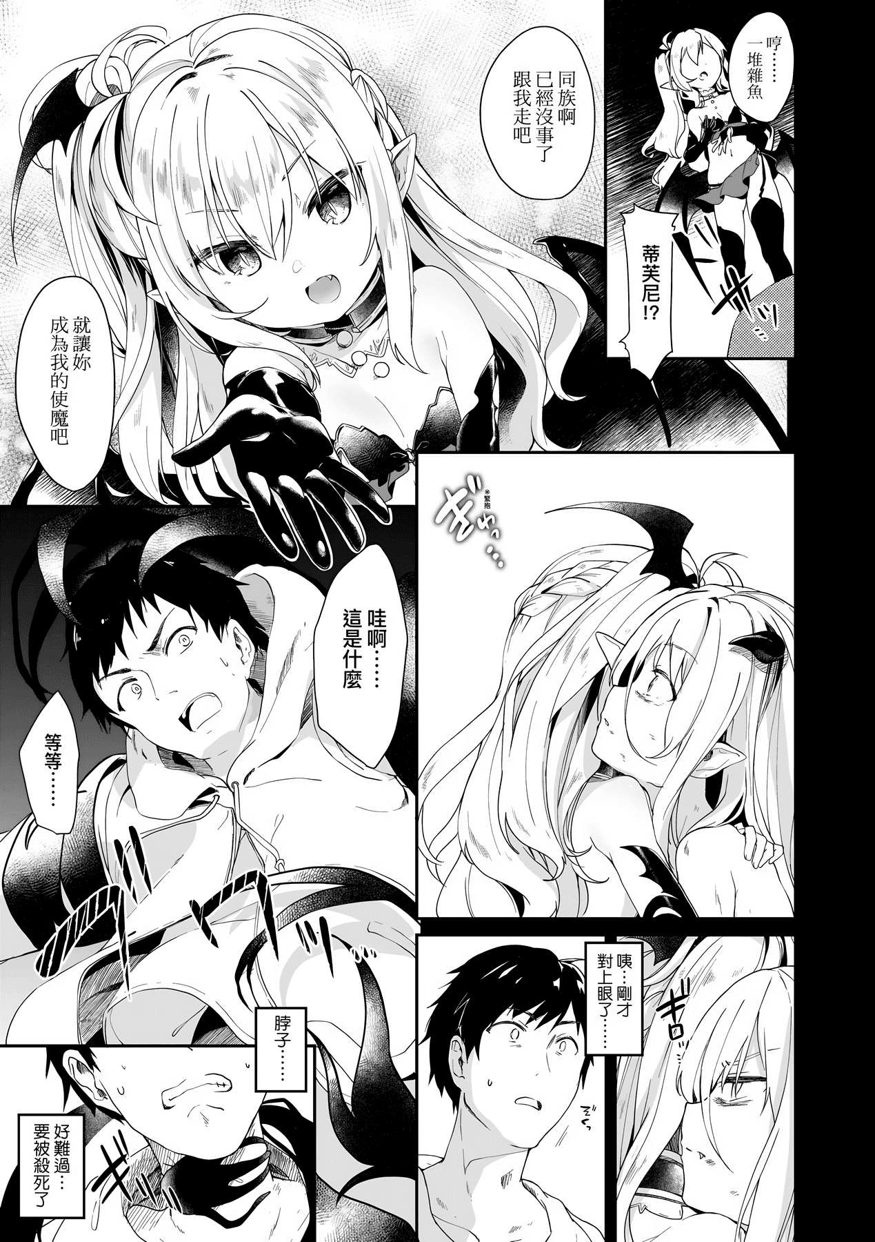 [Tamano Kedama] Boku wa Chiisana Succubus no Shimobe [Chinese] [Decensored] [Digital] page 62