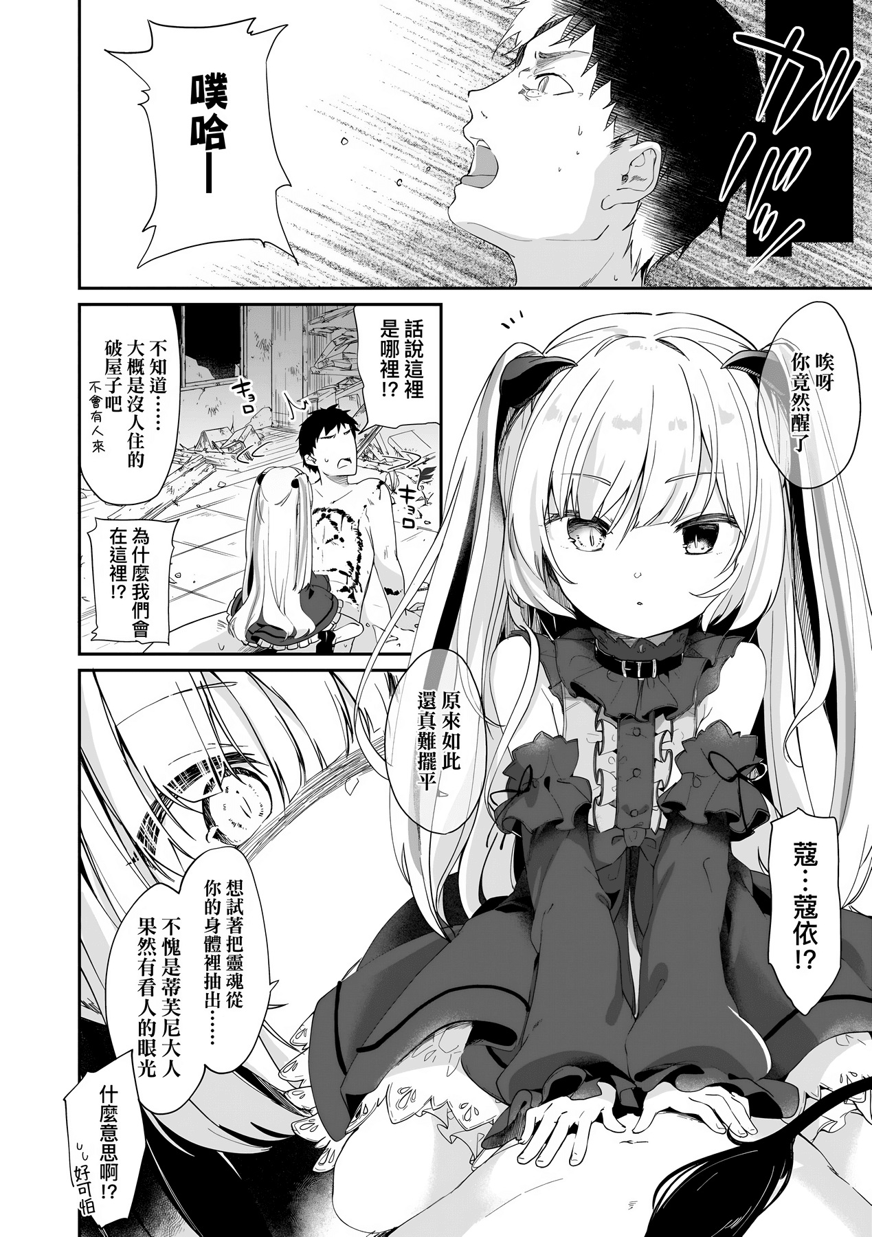 [Tamano Kedama] Boku wa Chiisana Succubus no Shimobe [Chinese] [Decensored] [Digital] page 63