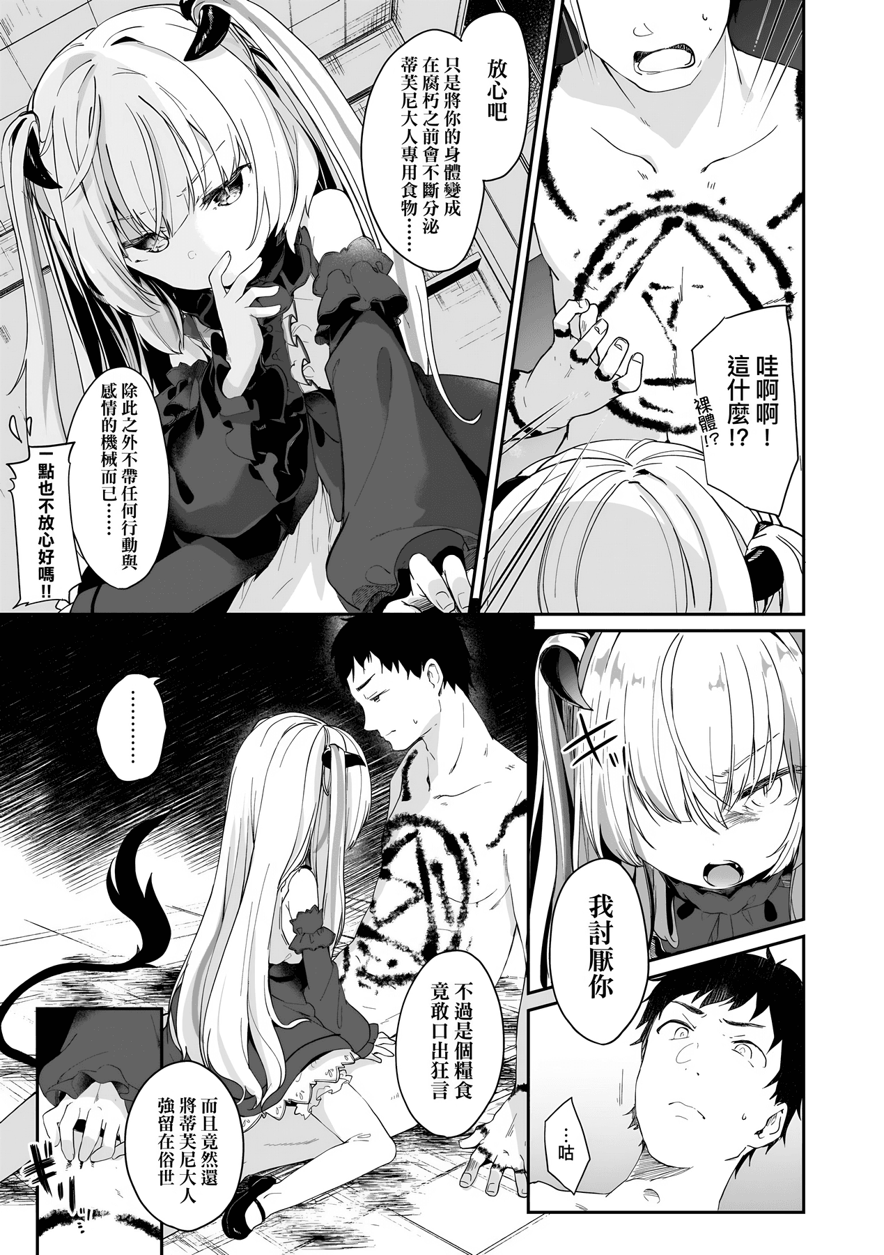 [Tamano Kedama] Boku wa Chiisana Succubus no Shimobe [Chinese] [Decensored] [Digital] page 64