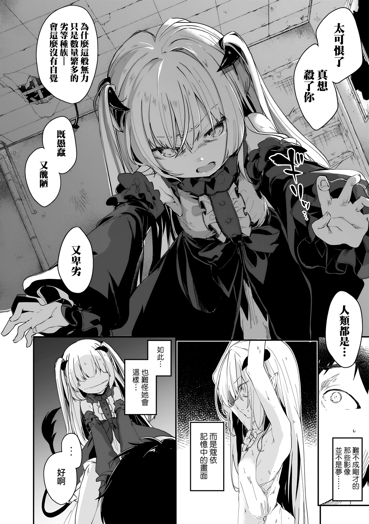 [Tamano Kedama] Boku wa Chiisana Succubus no Shimobe [Chinese] [Decensored] [Digital] page 65