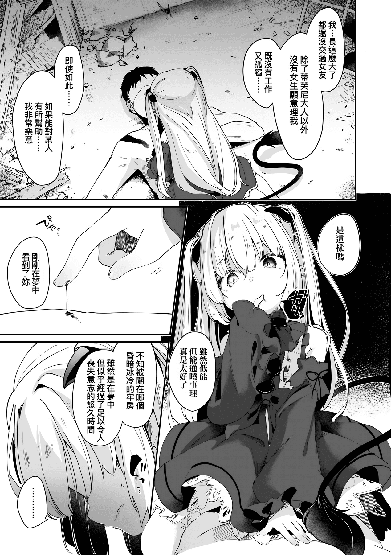 [Tamano Kedama] Boku wa Chiisana Succubus no Shimobe [Chinese] [Decensored] [Digital] page 66