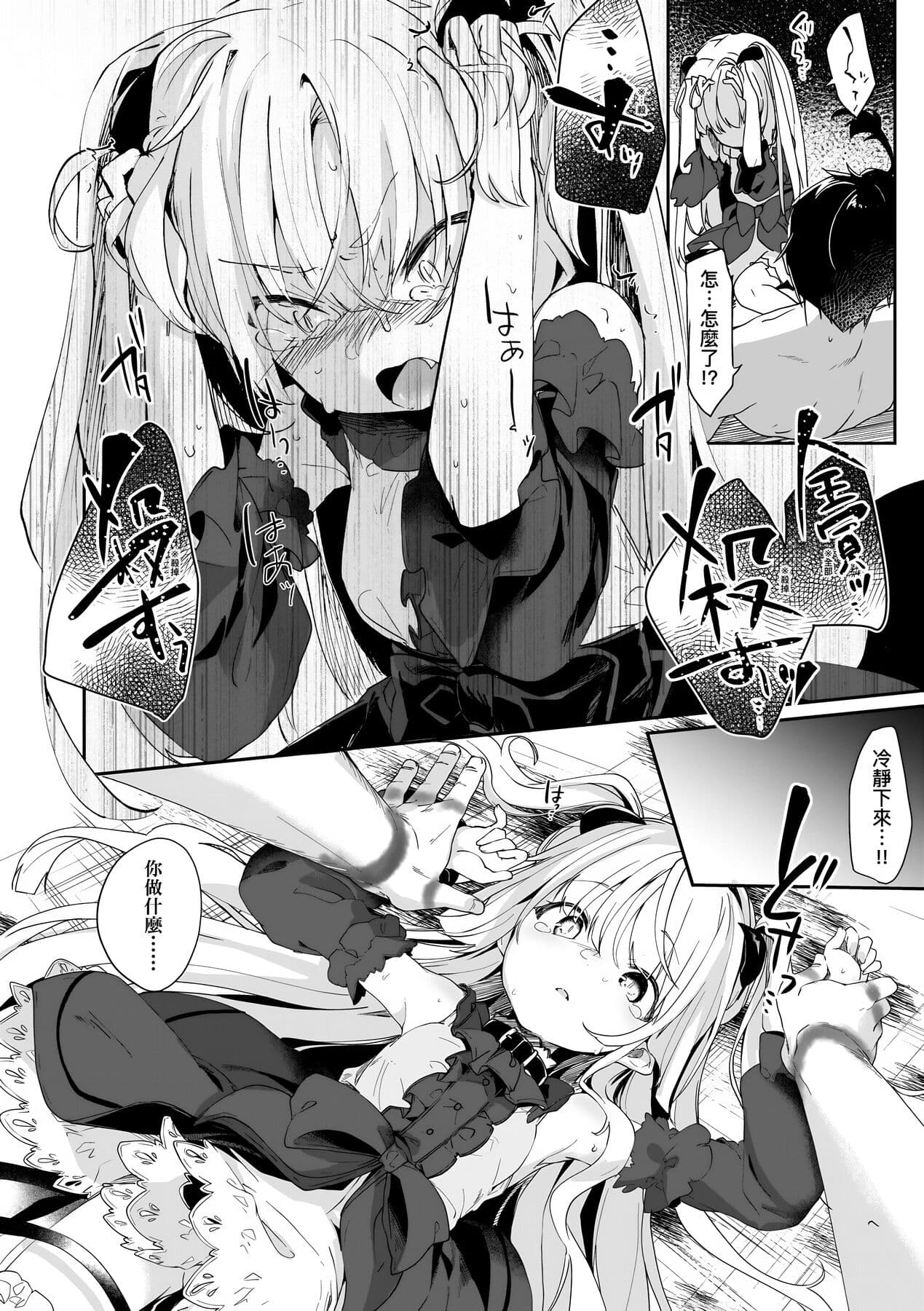 [Tamano Kedama] Boku wa Chiisana Succubus no Shimobe [Chinese] [Decensored] [Digital] page 67