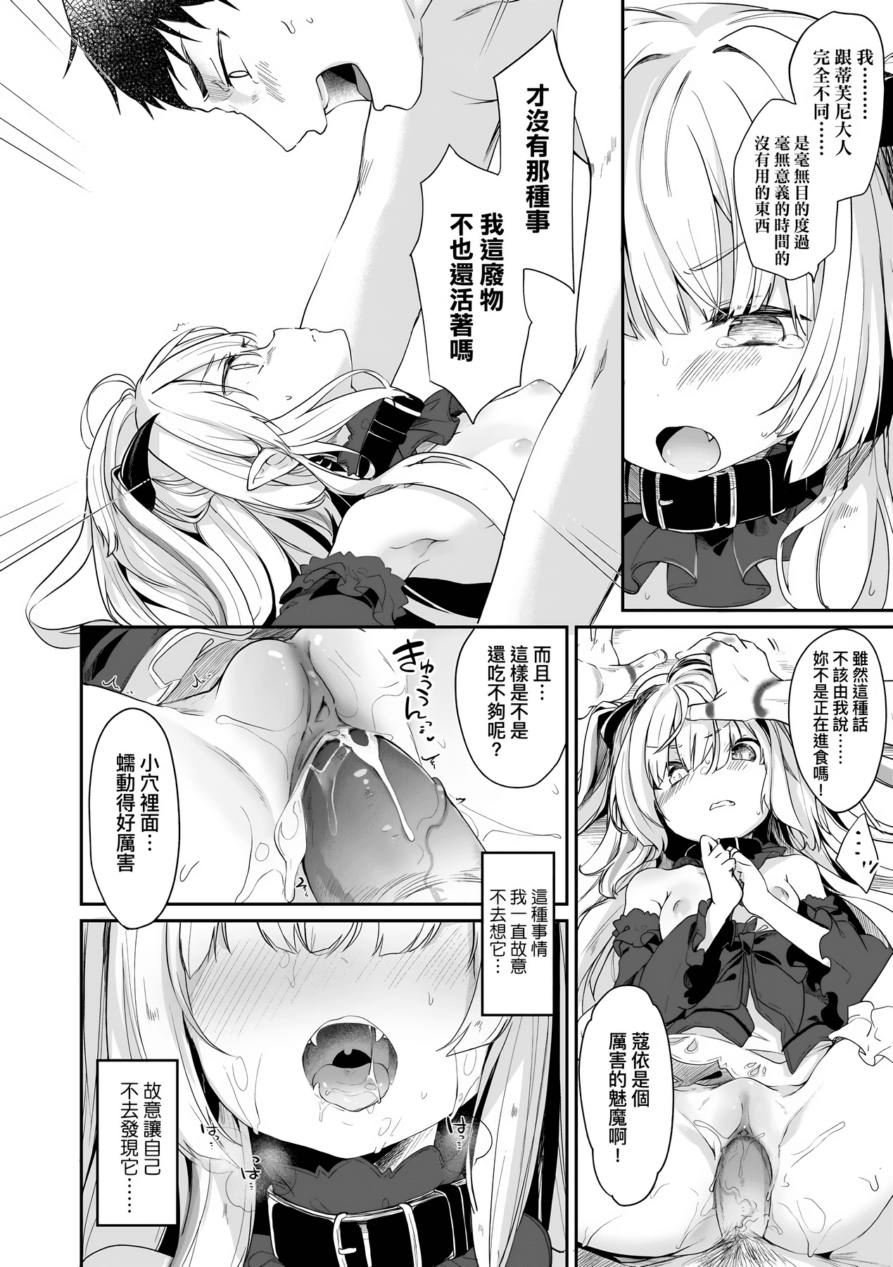 [Tamano Kedama] Boku wa Chiisana Succubus no Shimobe [Chinese] [Decensored] [Digital] page 71