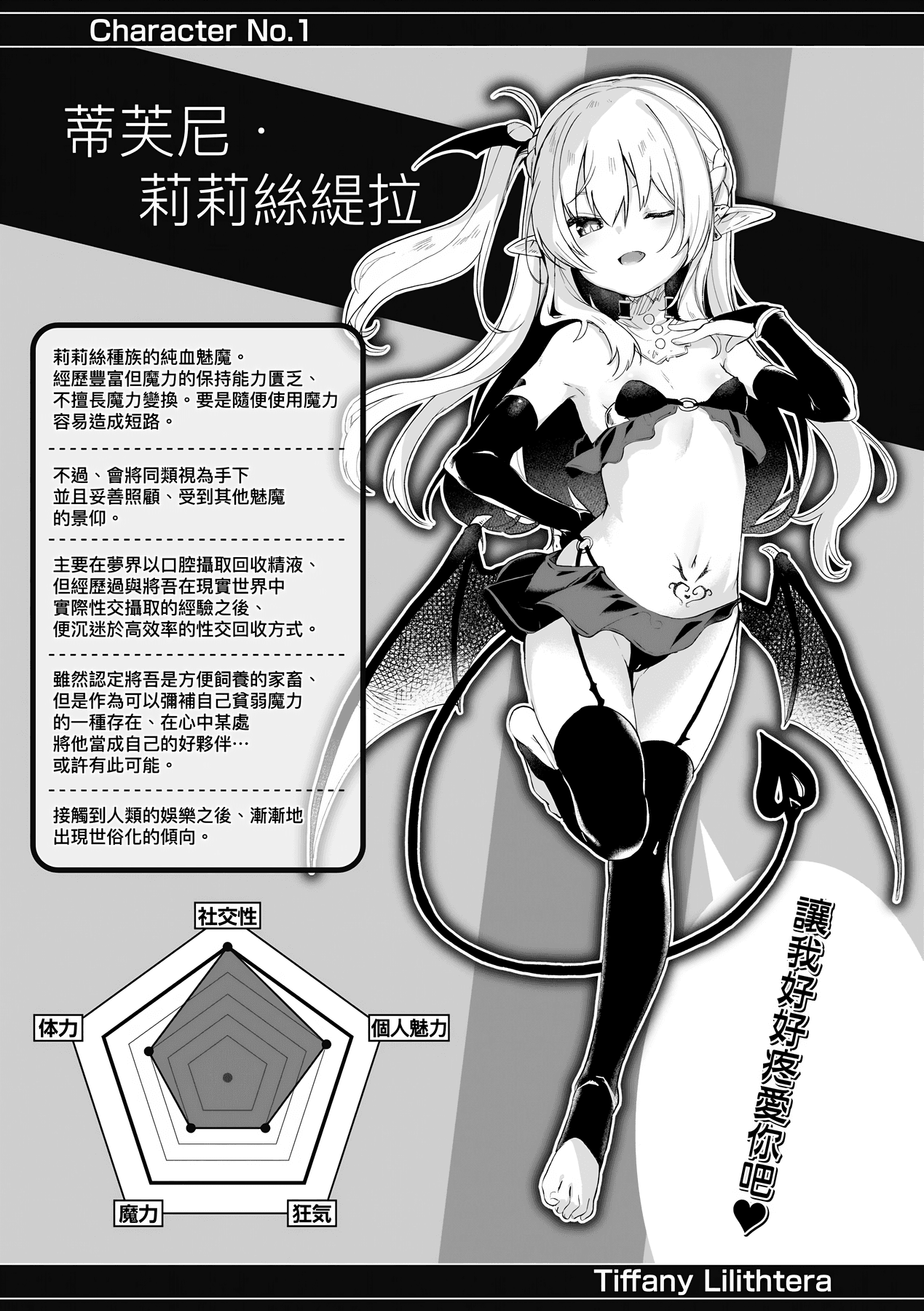 [Tamano Kedama] Boku wa Chiisana Succubus no Shimobe [Chinese] [Decensored] [Digital] page 80