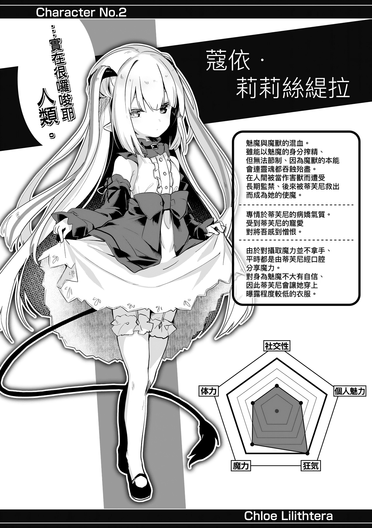 [Tamano Kedama] Boku wa Chiisana Succubus no Shimobe [Chinese] [Decensored] [Digital] page 81
