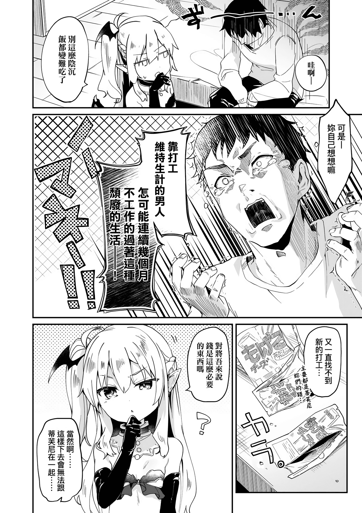 [Tamano Kedama] Boku wa Chiisana Succubus no Shimobe [Chinese] [Decensored] [Digital] page 83