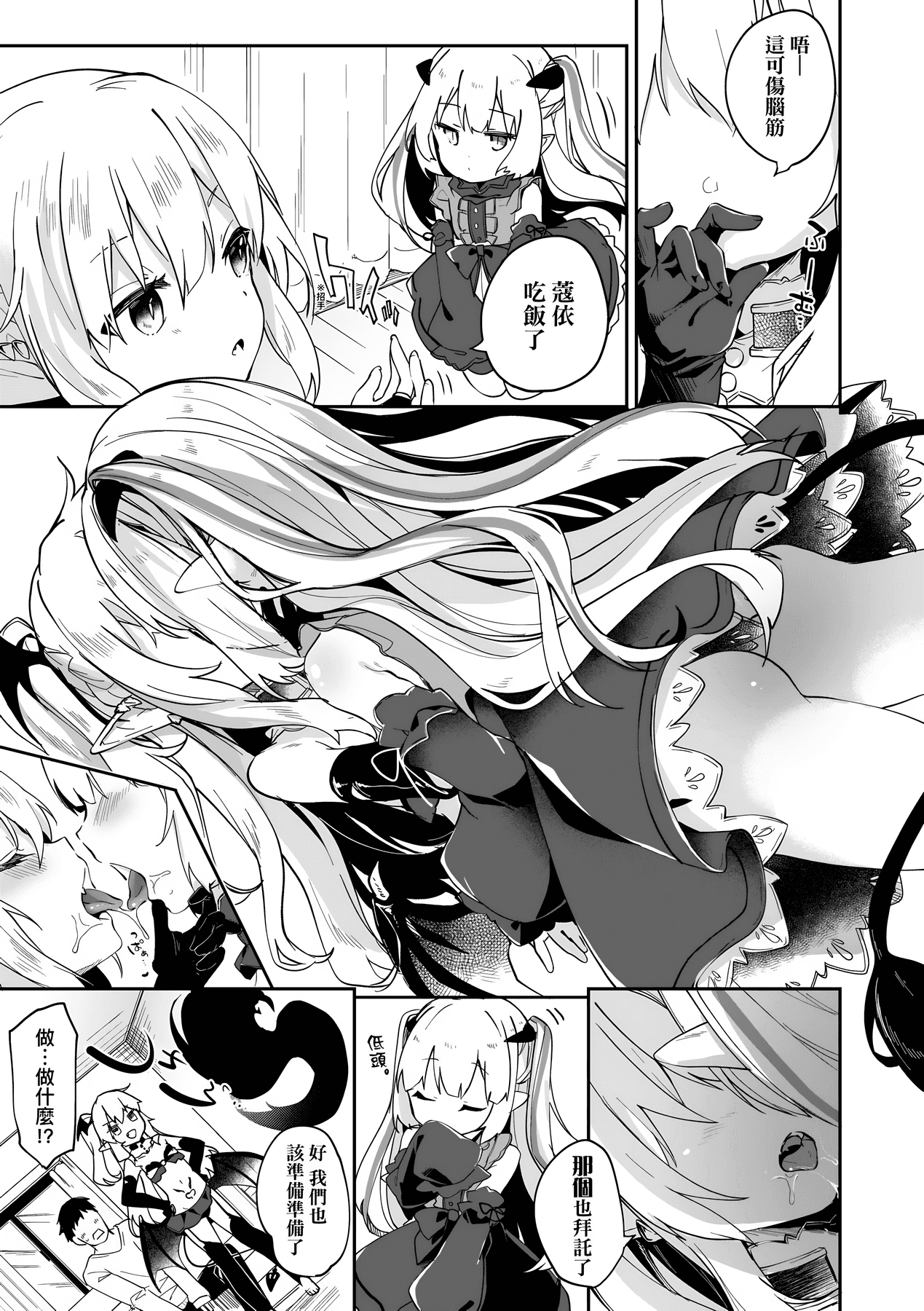 [Tamano Kedama] Boku wa Chiisana Succubus no Shimobe [Chinese] [Decensored] [Digital] page 84