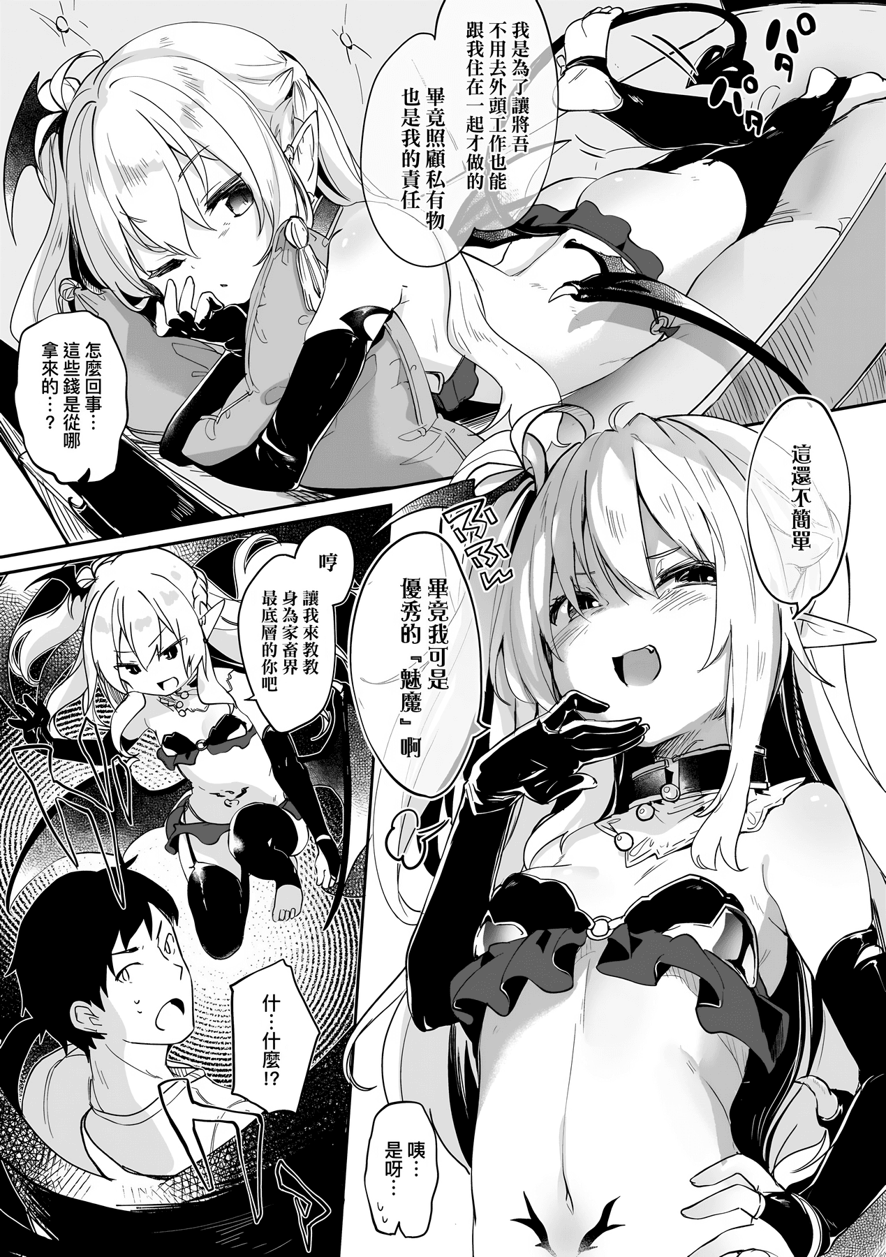 [Tamano Kedama] Boku wa Chiisana Succubus no Shimobe [Chinese] [Decensored] [Digital] page 86