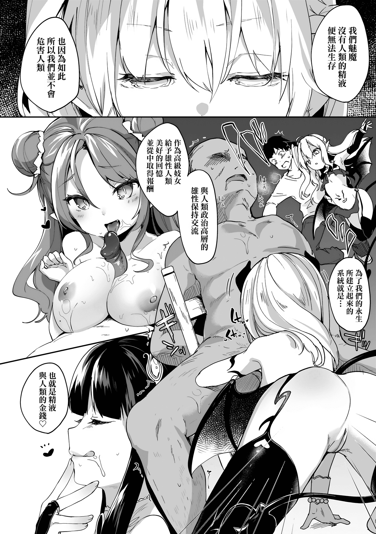 [Tamano Kedama] Boku wa Chiisana Succubus no Shimobe [Chinese] [Decensored] [Digital] page 87