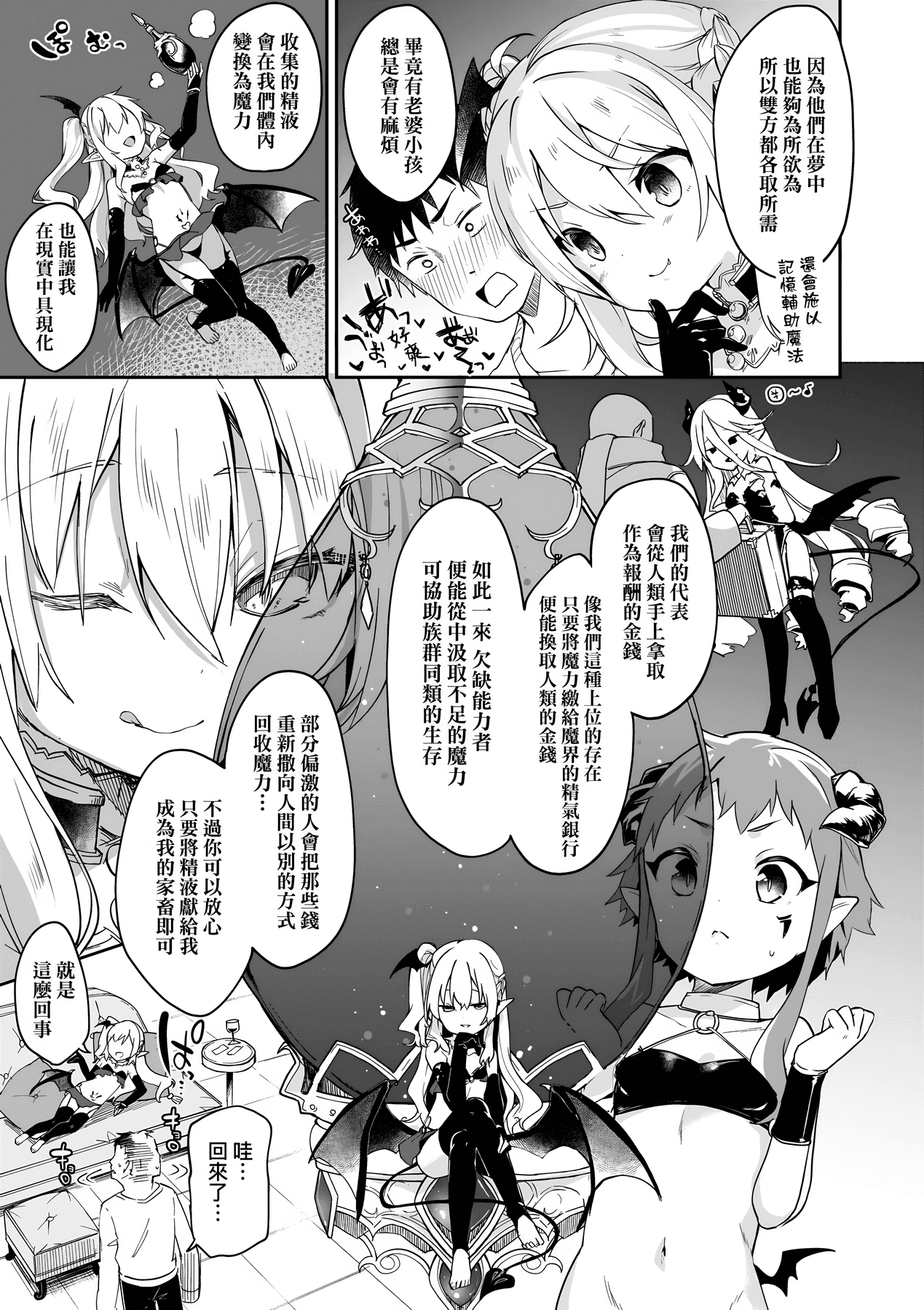 [Tamano Kedama] Boku wa Chiisana Succubus no Shimobe [Chinese] [Decensored] [Digital] page 88