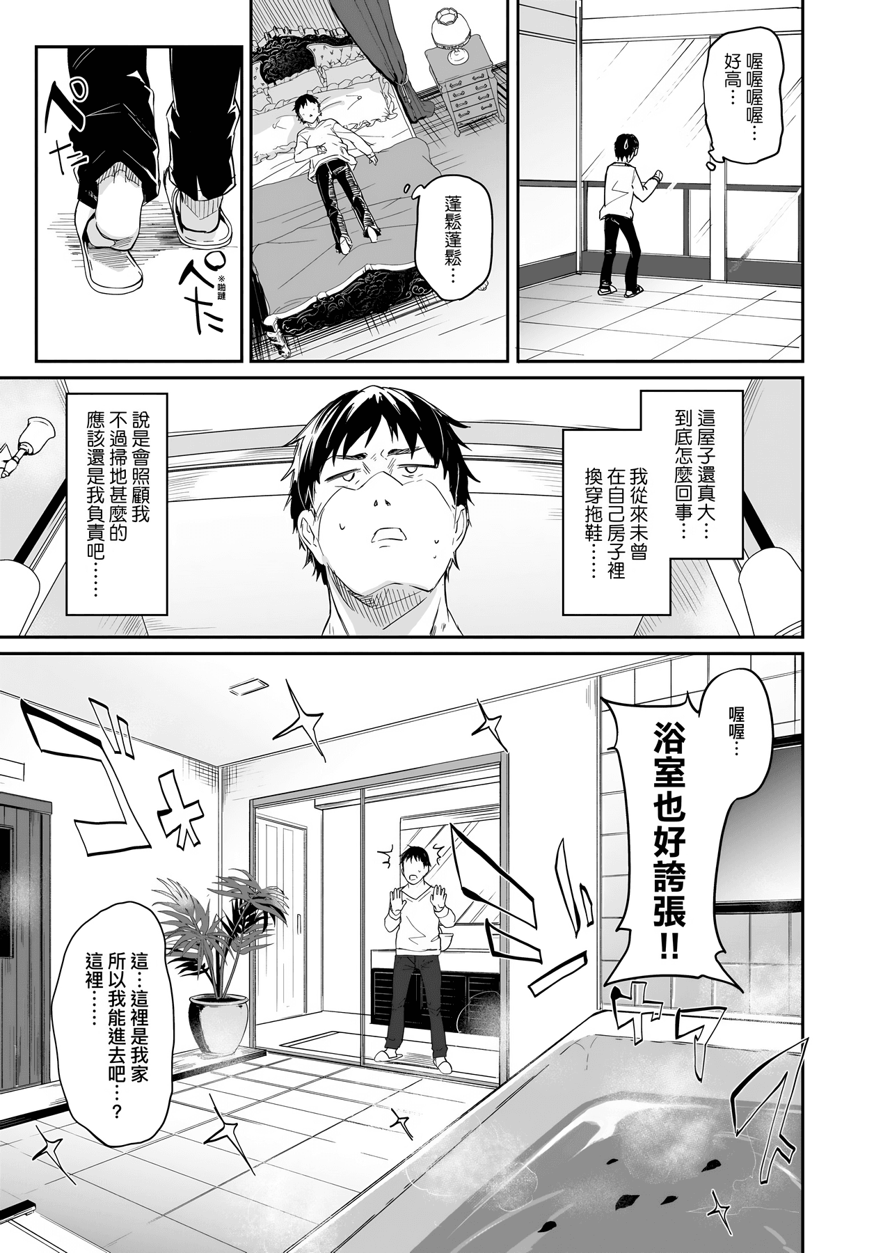 [Tamano Kedama] Boku wa Chiisana Succubus no Shimobe [Chinese] [Decensored] [Digital] page 90