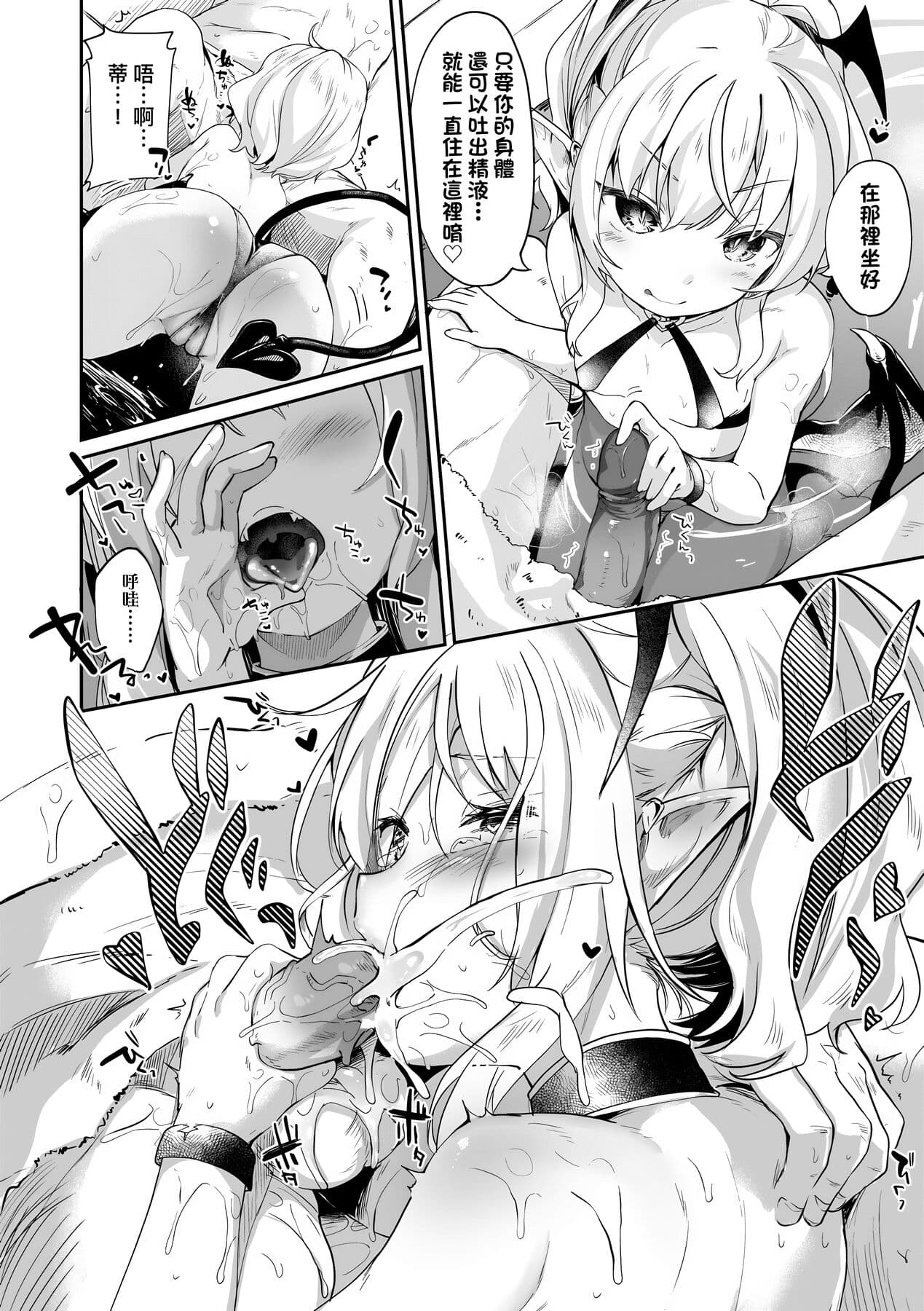 [Tamano Kedama] Boku wa Chiisana Succubus no Shimobe [Chinese] [Decensored] [Digital] page 93