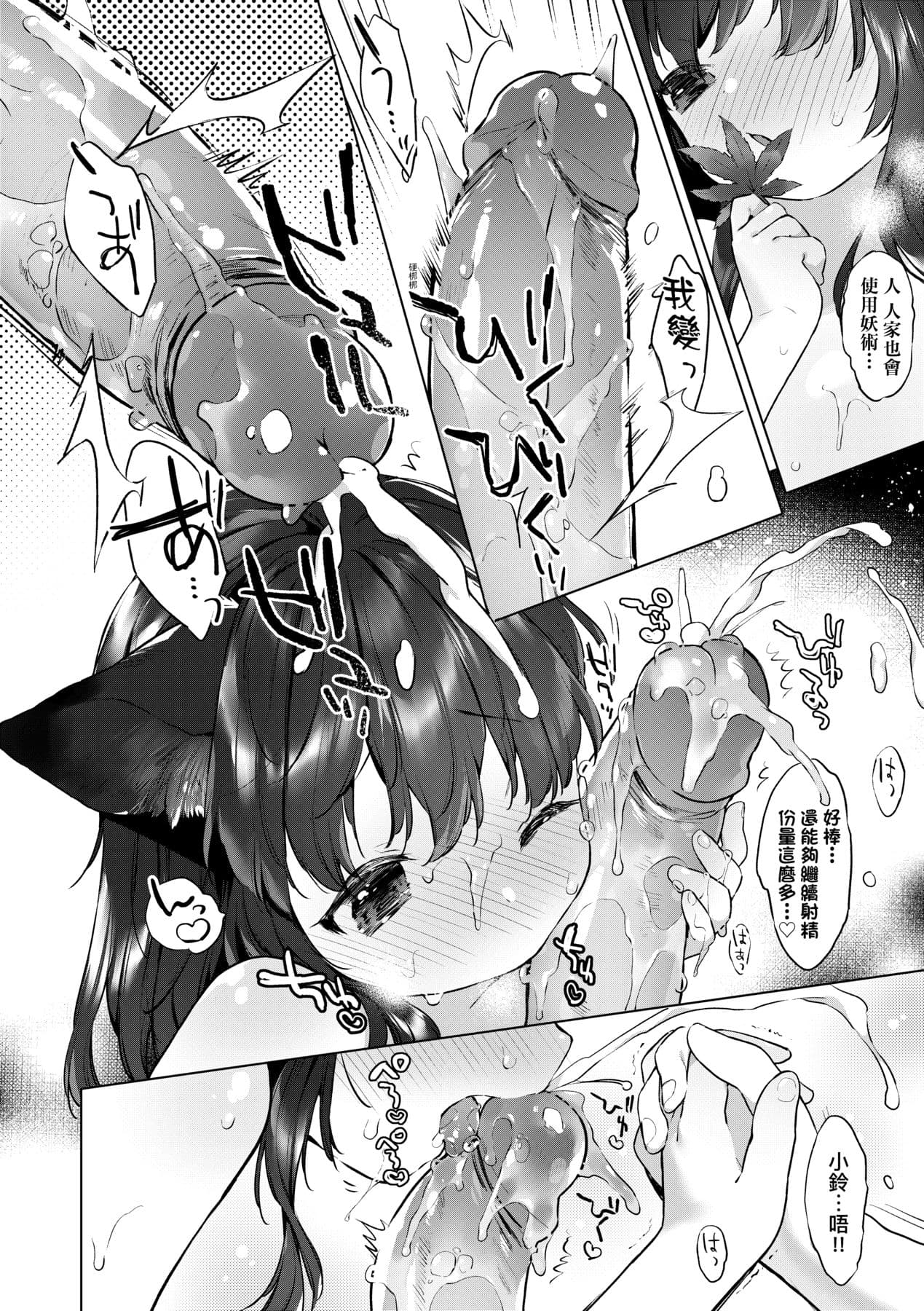 [Mutou Mato] Utsushiyo to Osanaduma [Chinese] [Decensored] [Digital] page 109