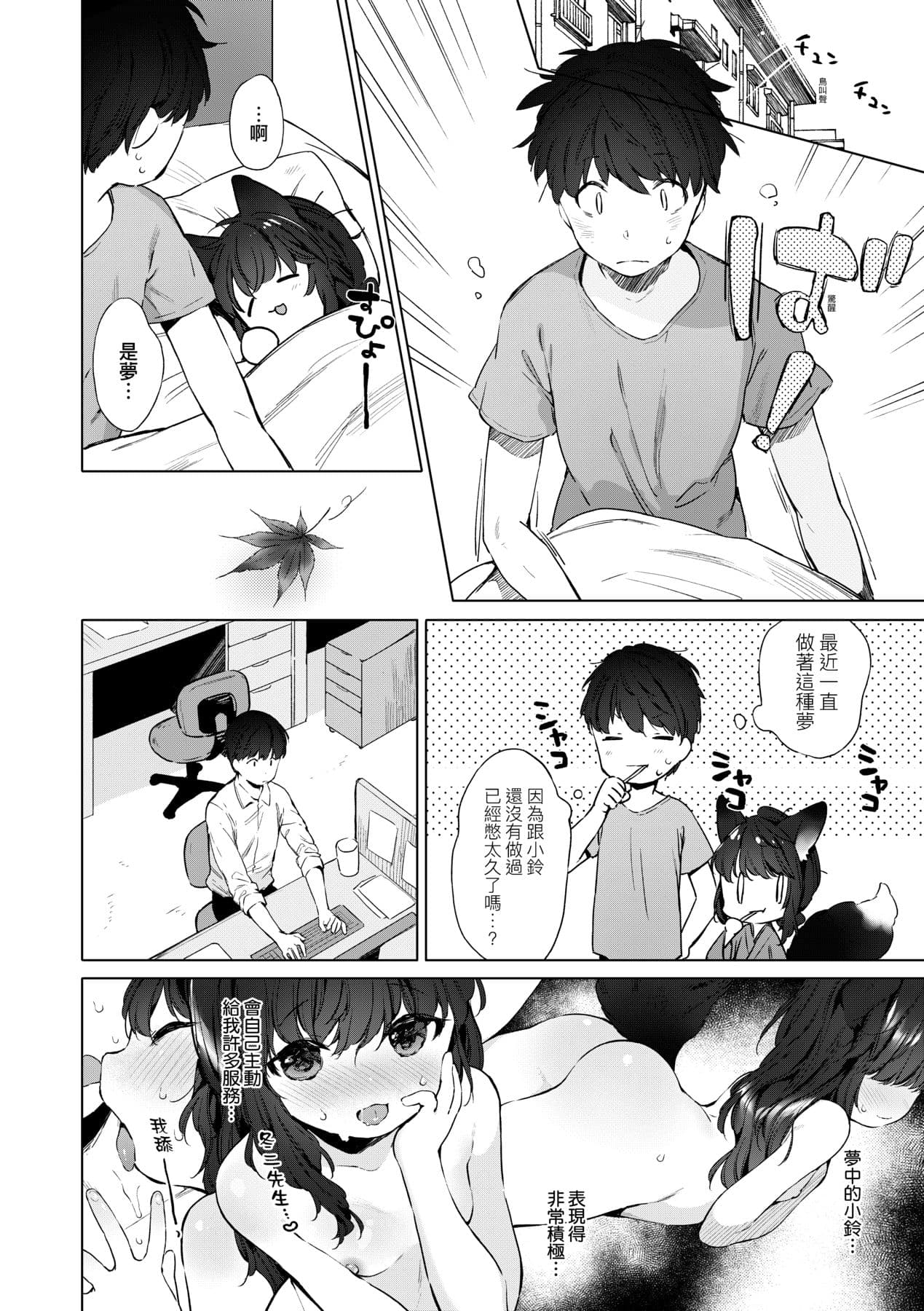 [Mutou Mato] Utsushiyo to Osanaduma [Chinese] [Decensored] [Digital] page 11