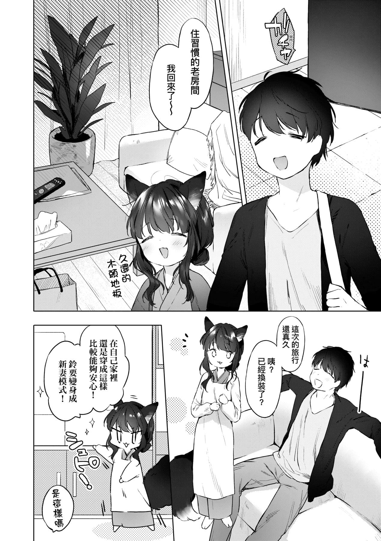 [Mutou Mato] Utsushiyo to Osanaduma [Chinese] [Decensored] [Digital] page 115