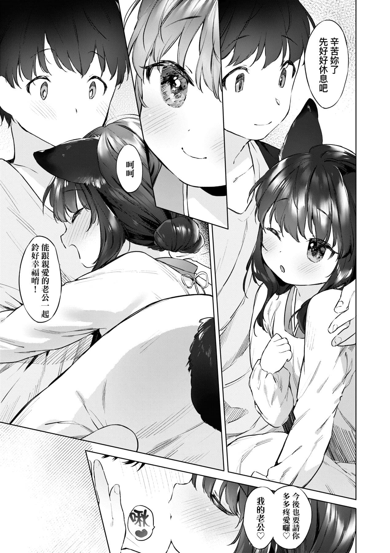 [Mutou Mato] Utsushiyo to Osanaduma [Chinese] [Decensored] [Digital] page 116