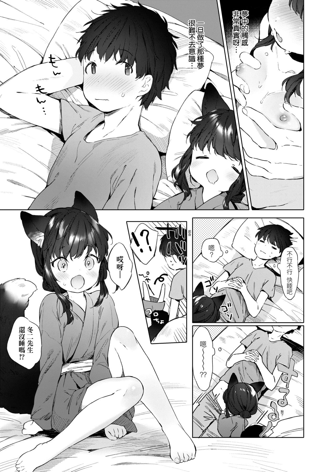 [Mutou Mato] Utsushiyo to Osanaduma [Chinese] [Decensored] [Digital] page 12
