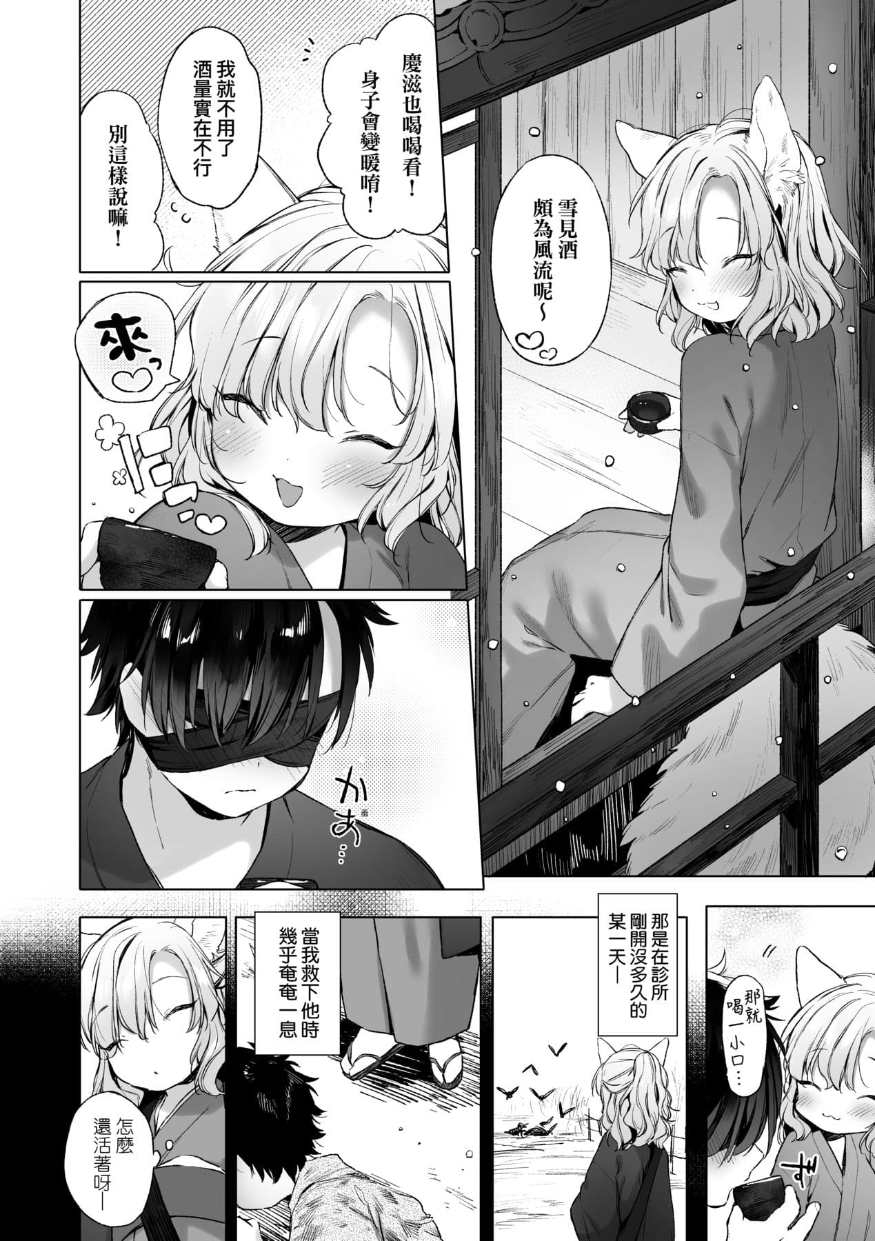 [Mutou Mato] Utsushiyo to Osanaduma [Chinese] [Decensored] [Digital] page 125