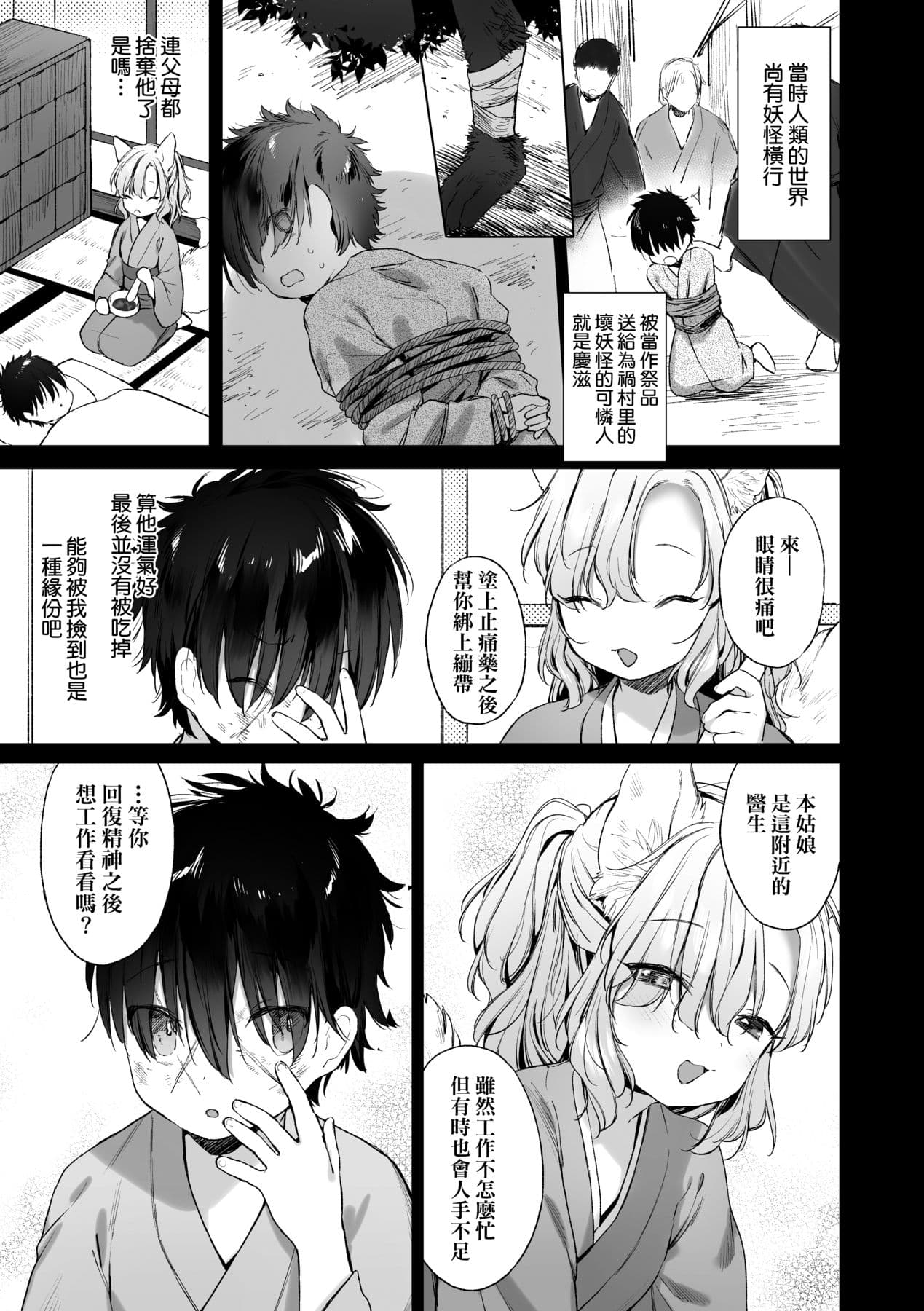 [Mutou Mato] Utsushiyo to Osanaduma [Chinese] [Decensored] [Digital] page 126