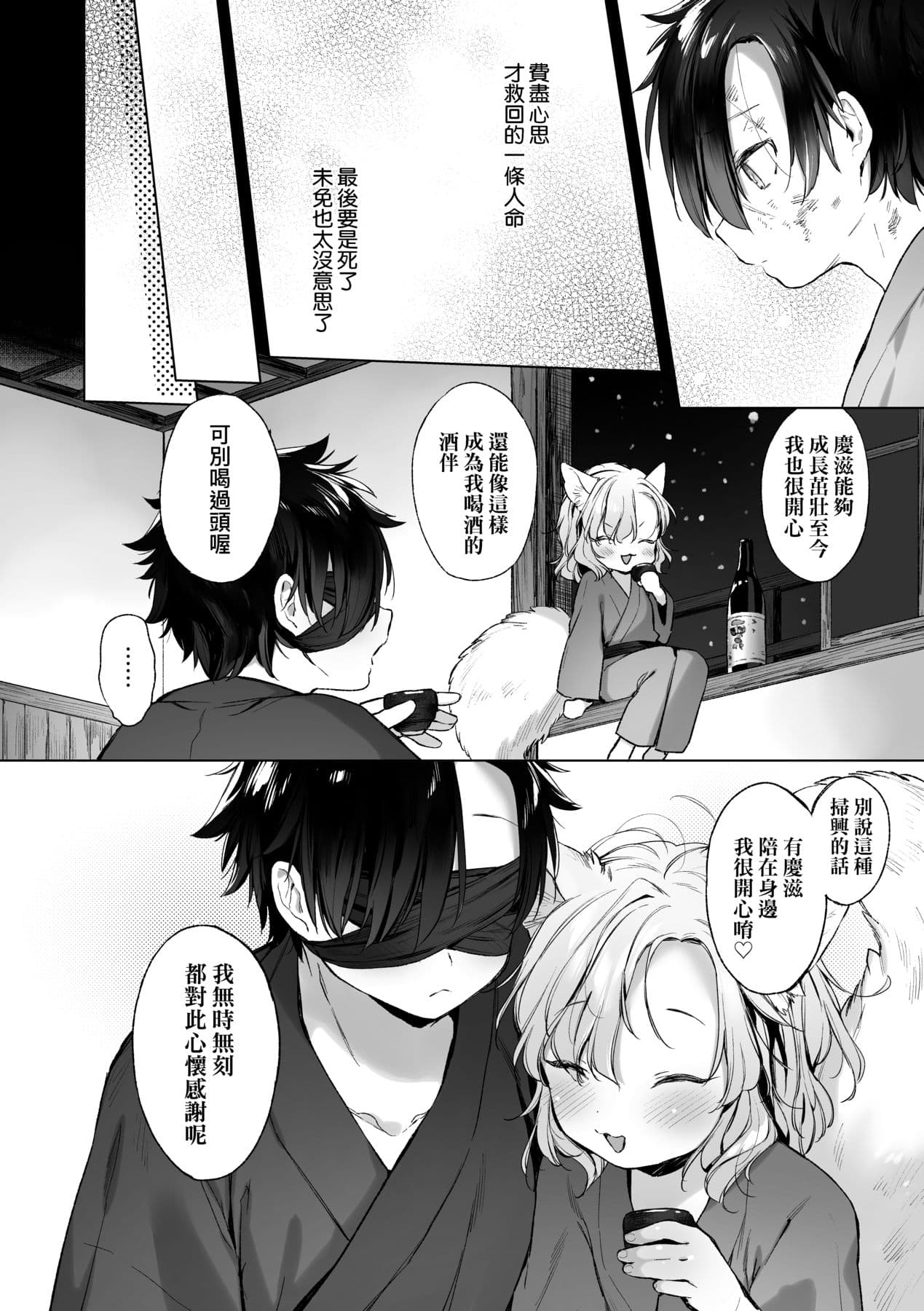 [Mutou Mato] Utsushiyo to Osanaduma [Chinese] [Decensored] [Digital] page 127