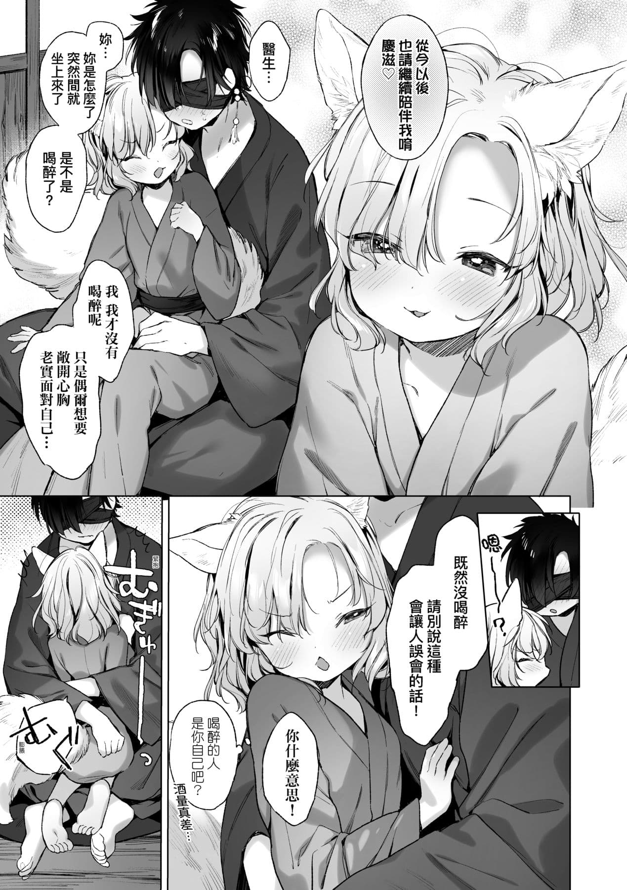 [Mutou Mato] Utsushiyo to Osanaduma [Chinese] [Decensored] [Digital] page 128