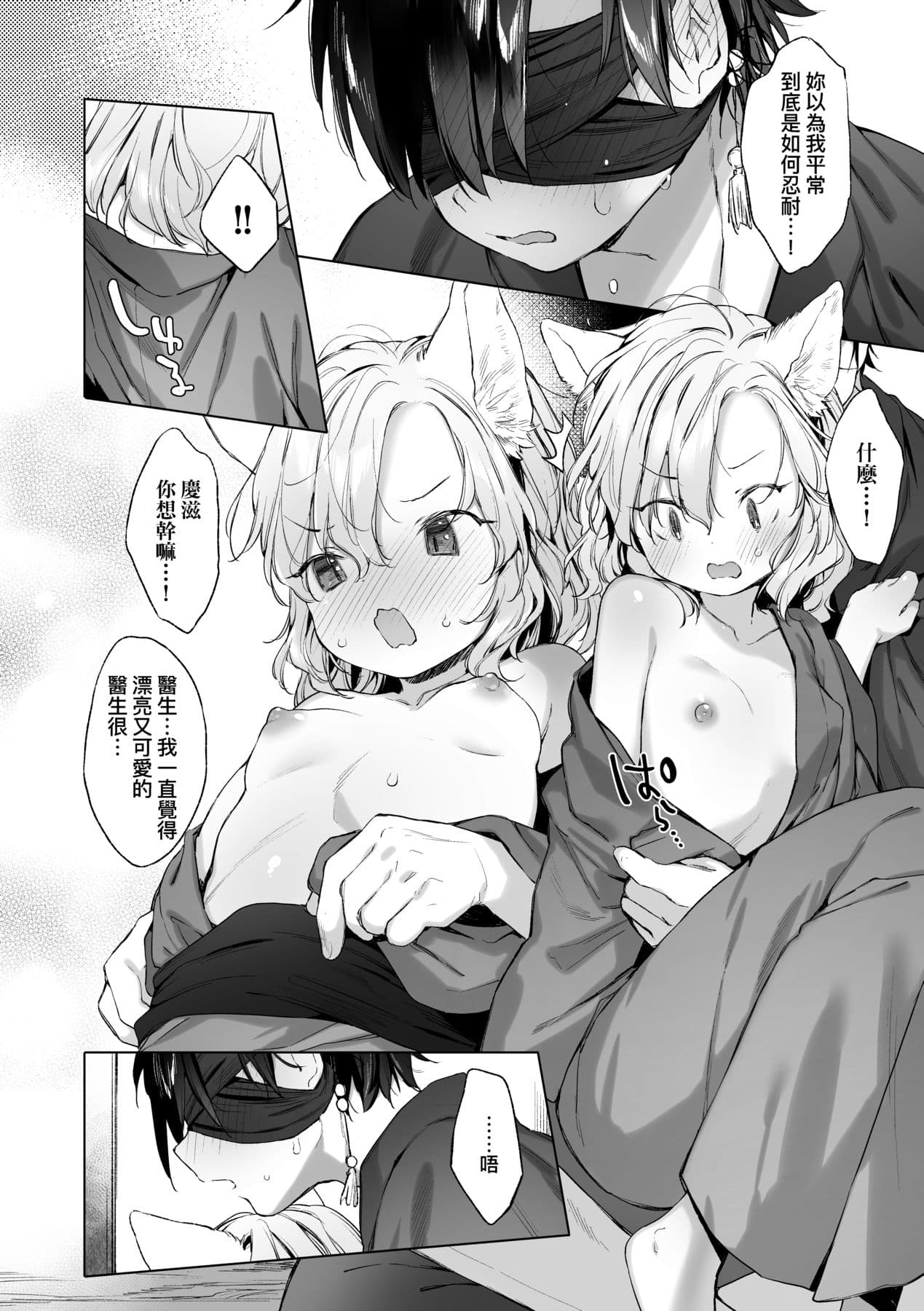 [Mutou Mato] Utsushiyo to Osanaduma [Chinese] [Decensored] [Digital] page 129