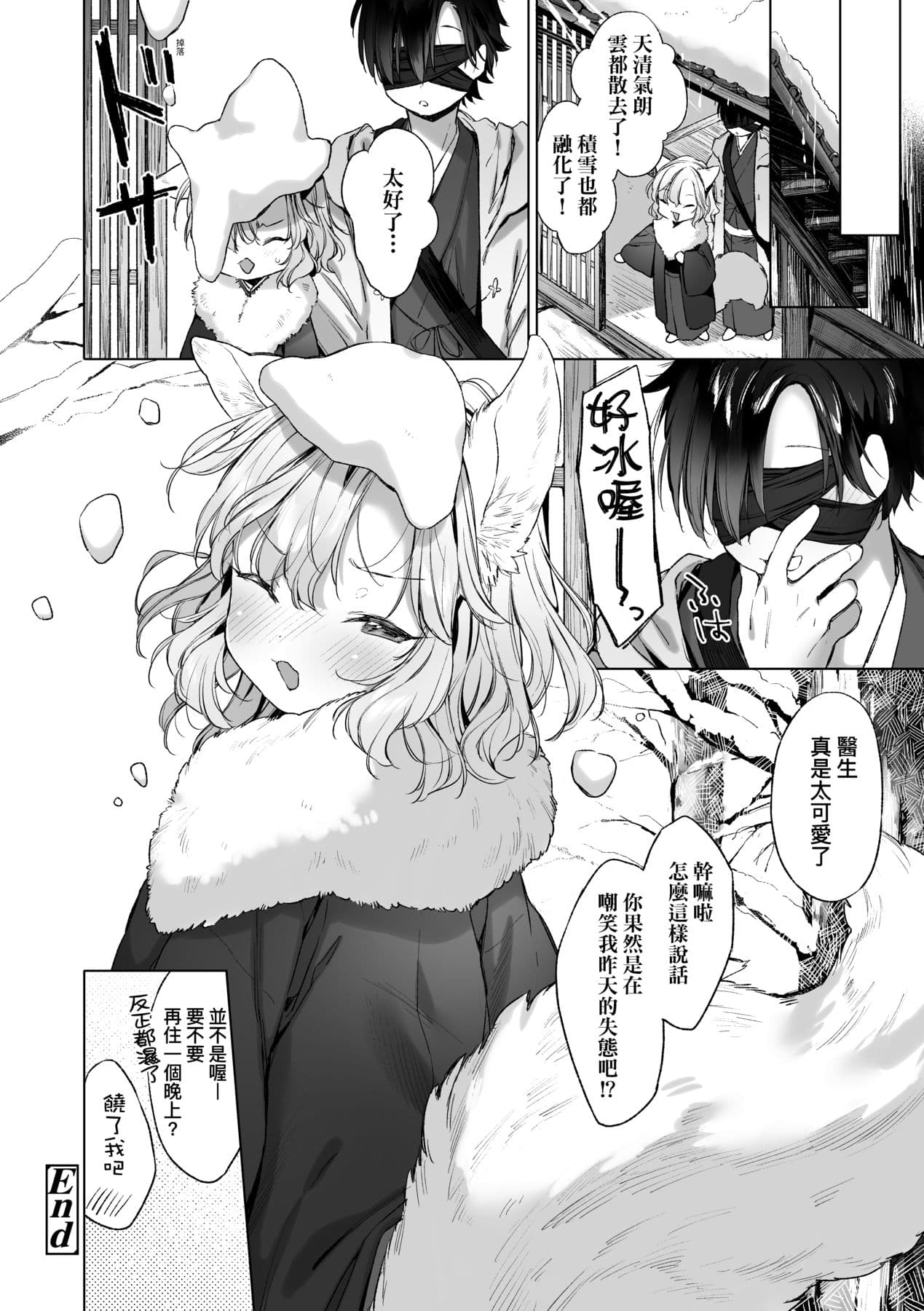 [Mutou Mato] Utsushiyo to Osanaduma [Chinese] [Decensored] [Digital] page 147