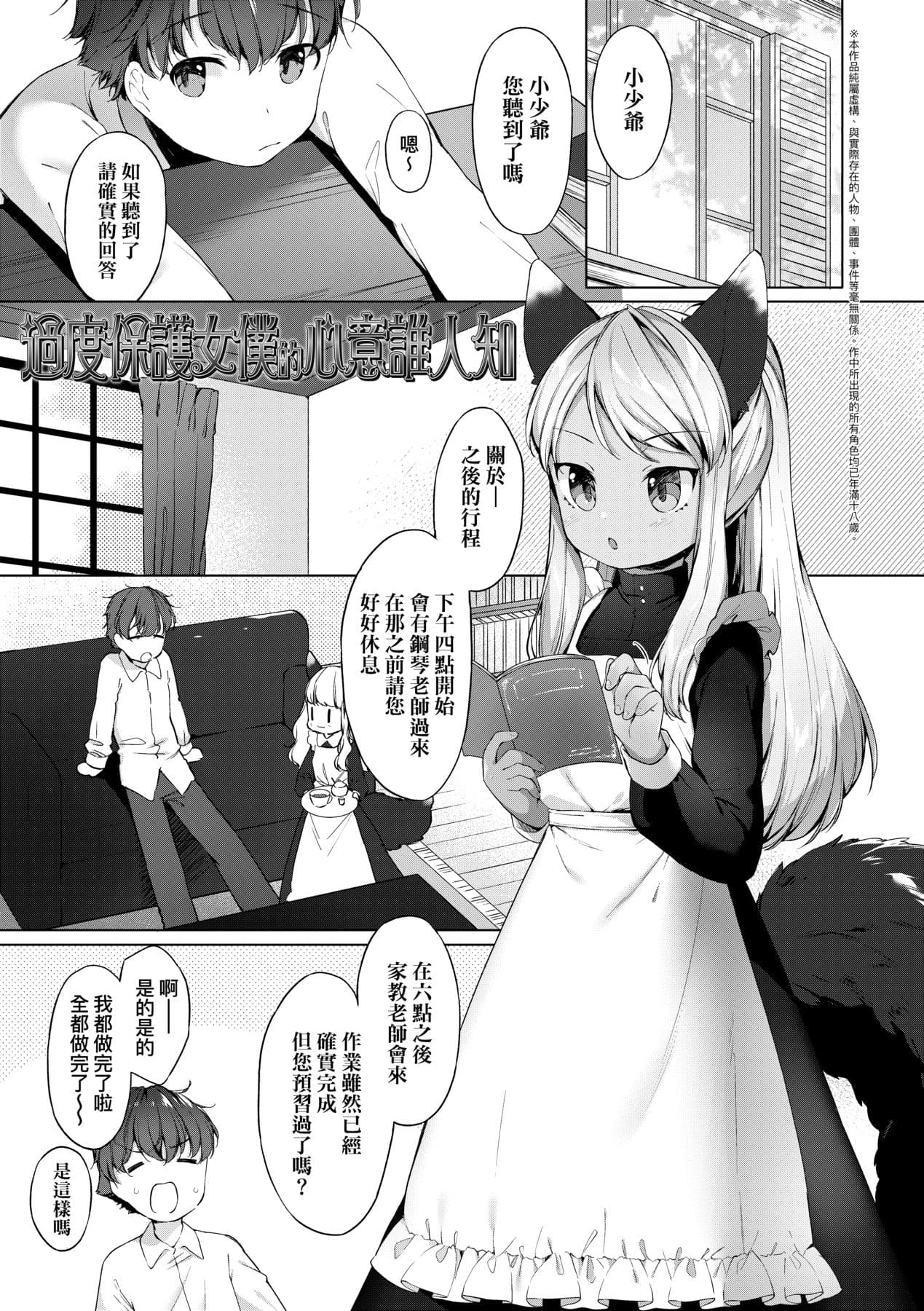 [Mutou Mato] Utsushiyo to Osanaduma [Chinese] [Decensored] [Digital] page 148
