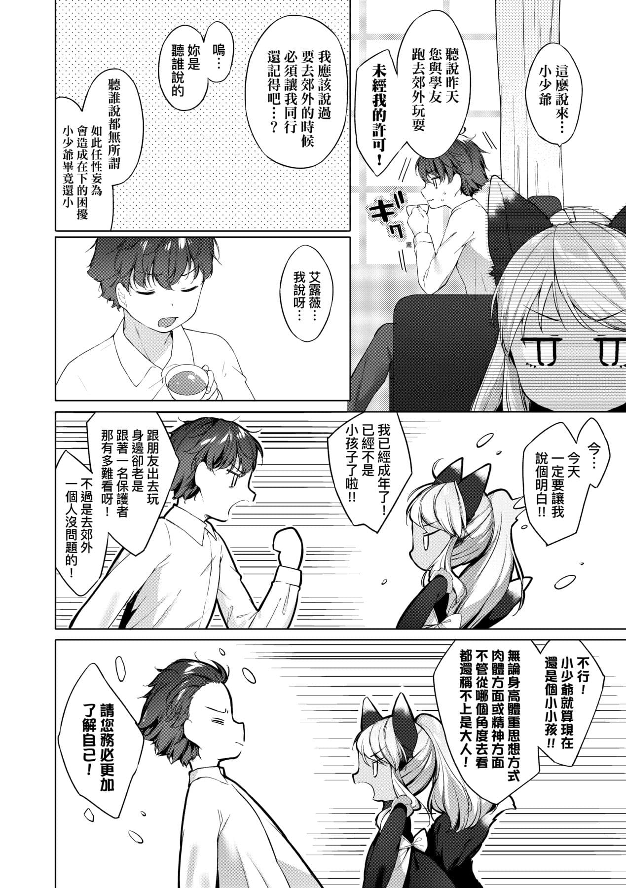 [Mutou Mato] Utsushiyo to Osanaduma [Chinese] [Decensored] [Digital] page 149