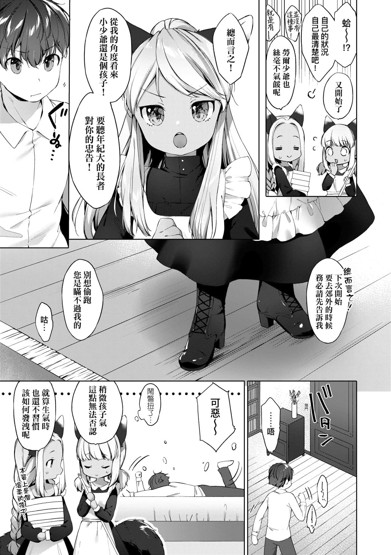 [Mutou Mato] Utsushiyo to Osanaduma [Chinese] [Decensored] [Digital] page 150