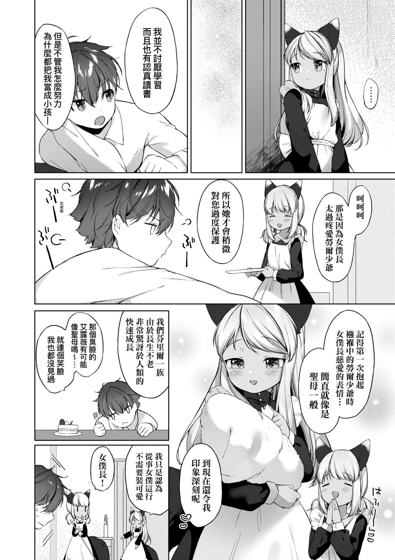 [Mutou Mato] Utsushiyo to Osanaduma [Chinese] [Decensored] [Digital] page 151