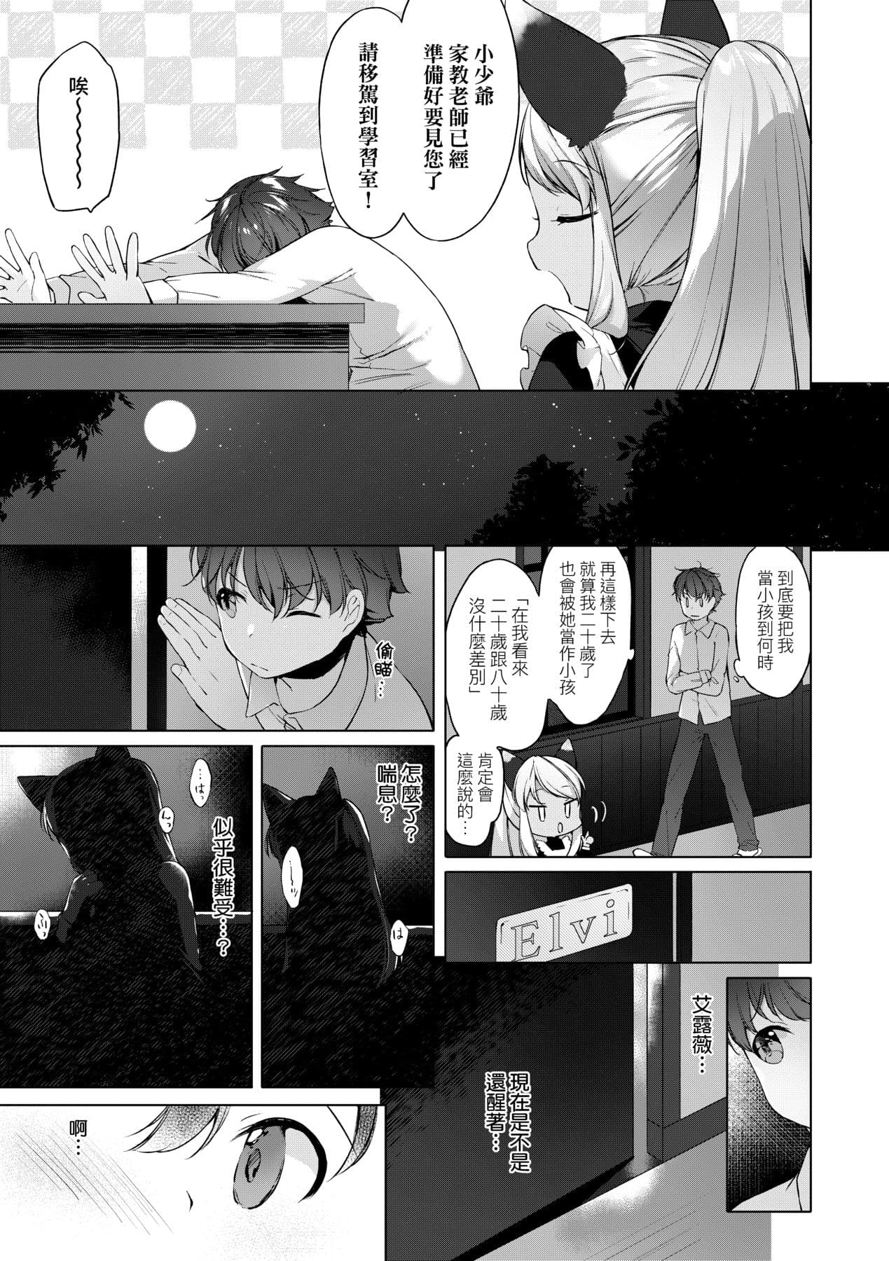 [Mutou Mato] Utsushiyo to Osanaduma [Chinese] [Decensored] [Digital] page 152