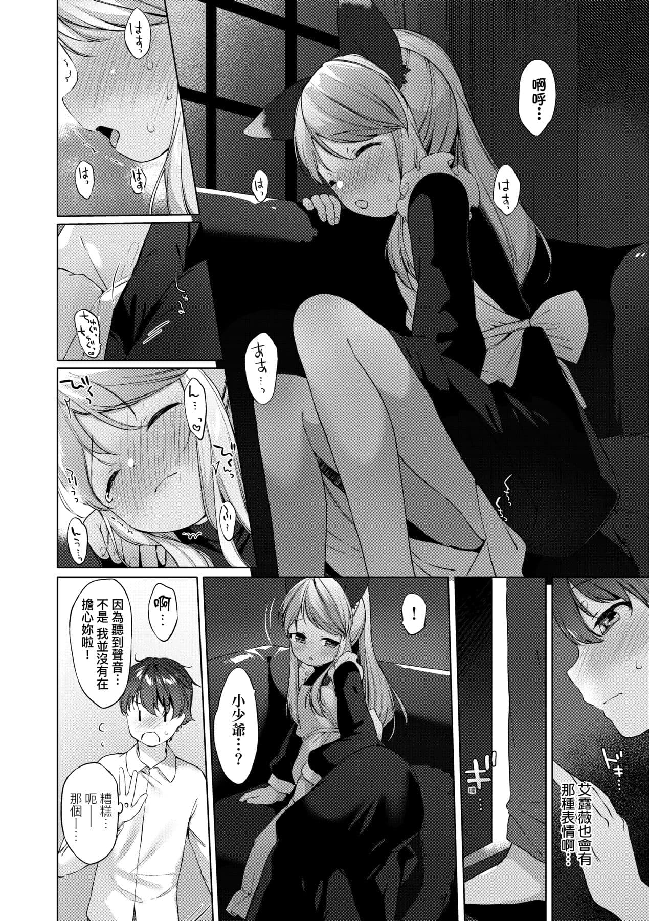 [Mutou Mato] Utsushiyo to Osanaduma [Chinese] [Decensored] [Digital] page 153