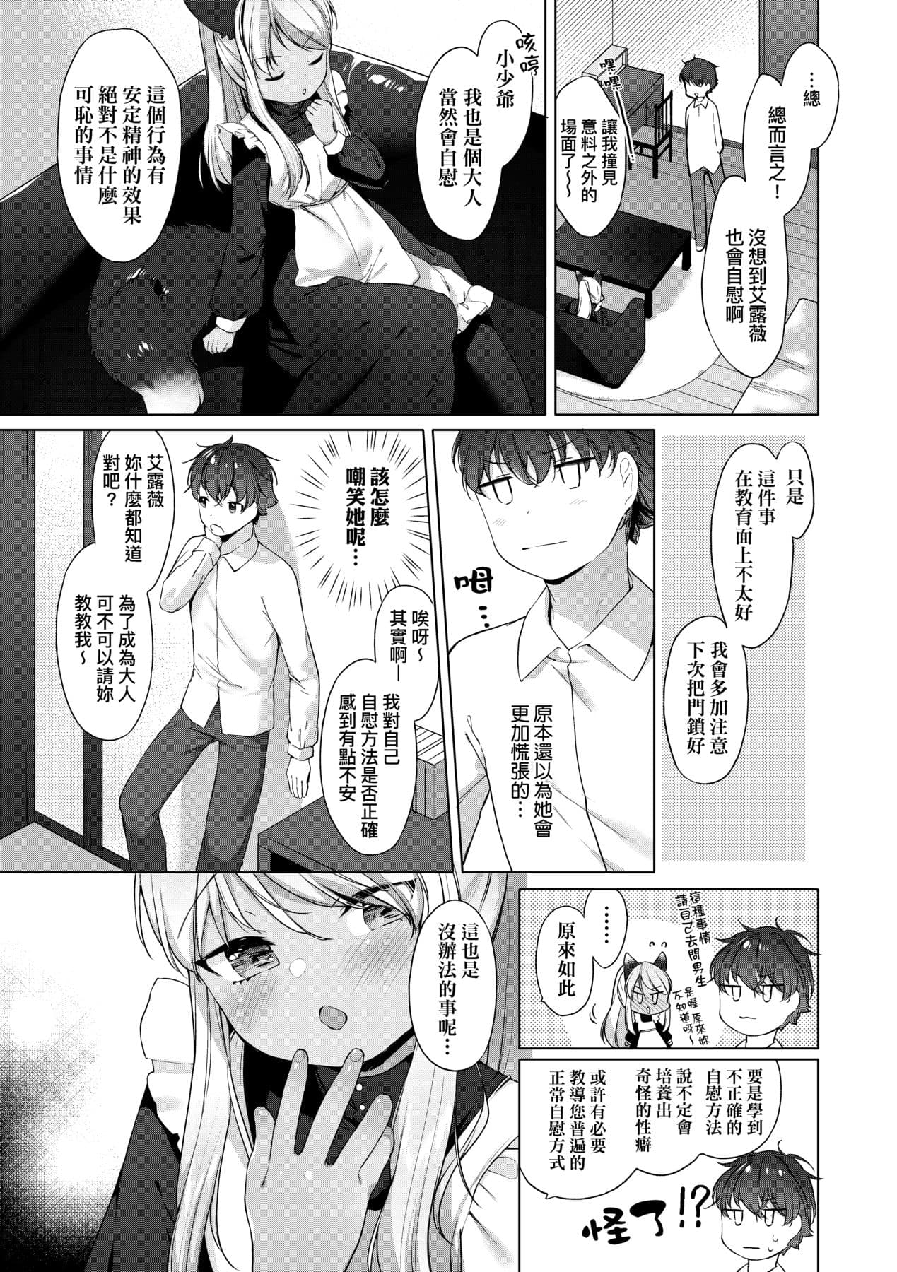 [Mutou Mato] Utsushiyo to Osanaduma [Chinese] [Decensored] [Digital] page 154